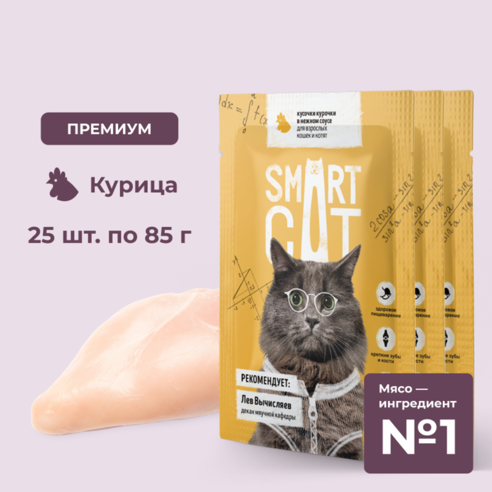 Smart Cat паучи Упаковка 25 шт Паучи для взрослых кошек и котят кусочки курочки в нежном соусе 2.125 кг 59989, 35001001282