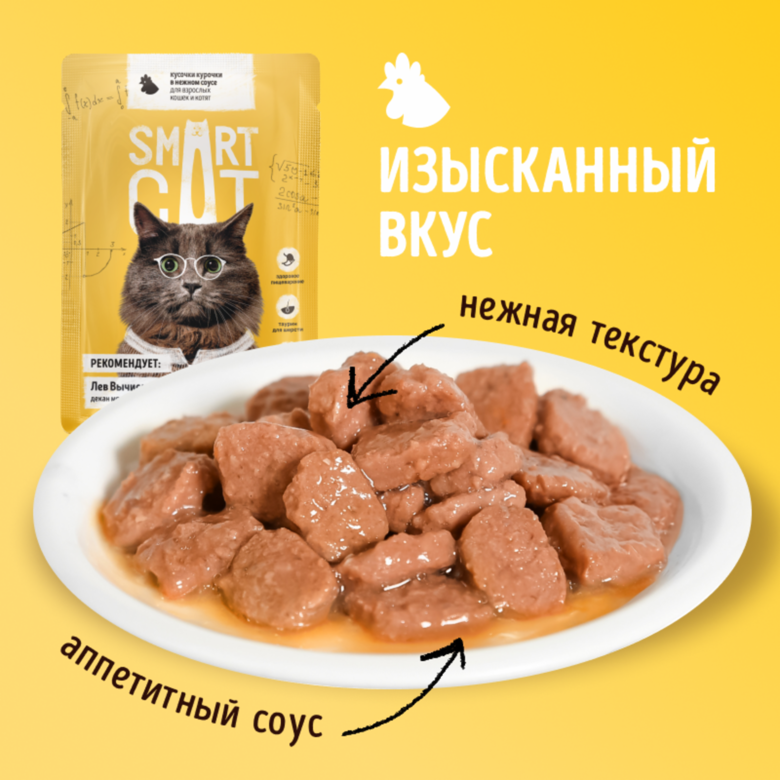 Smart Cat паучи Упаковка 25 шт Паучи для взрослых кошек и котят кусочки курочки в нежном соусе 2.125 кг 59989, 35001001282