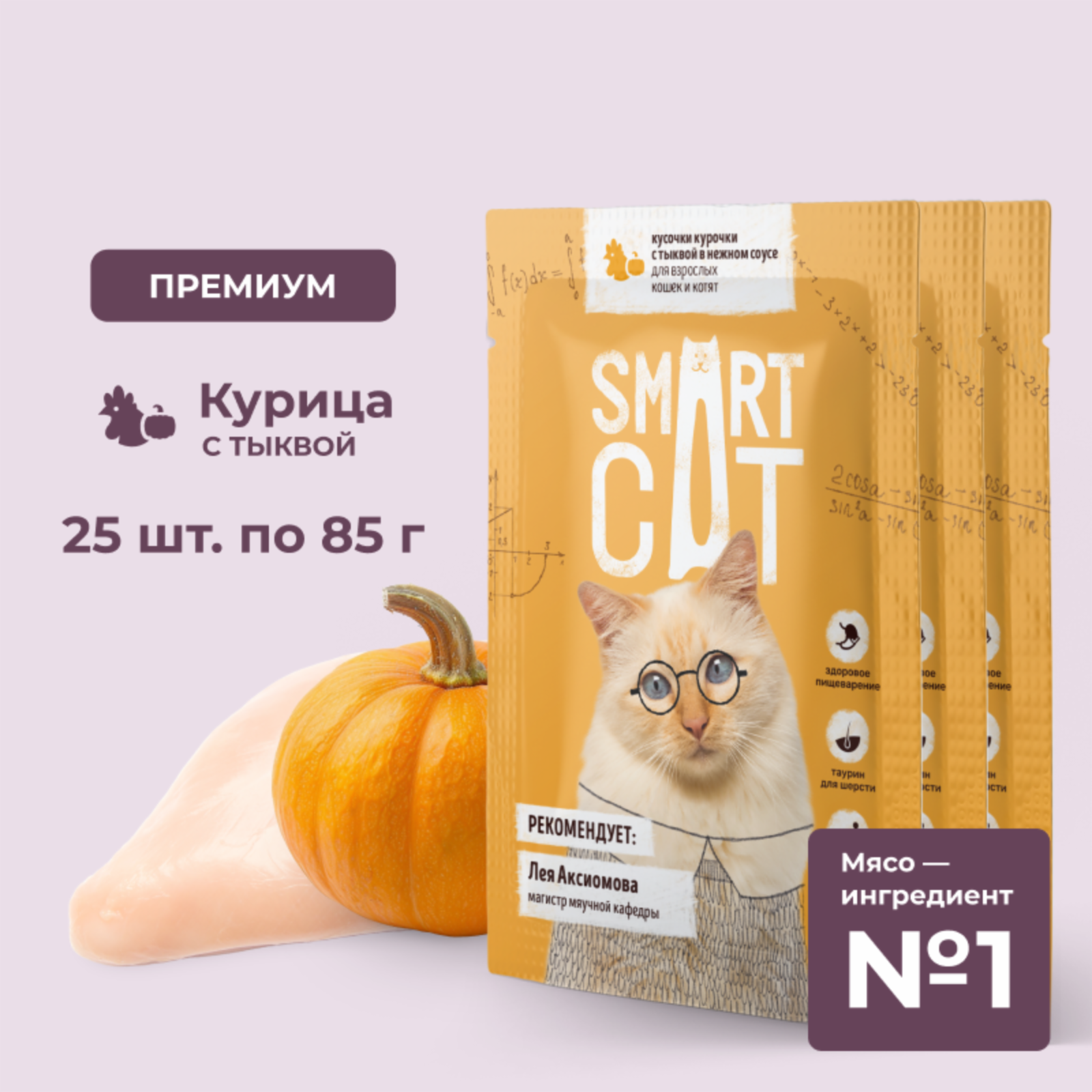 Smart Cat паучи Упаковка 25 шт Паучи для взрослых кошек и котят кусочки курочки с тыквой в нежном соусе 2.125 кг 59990, 42001001282