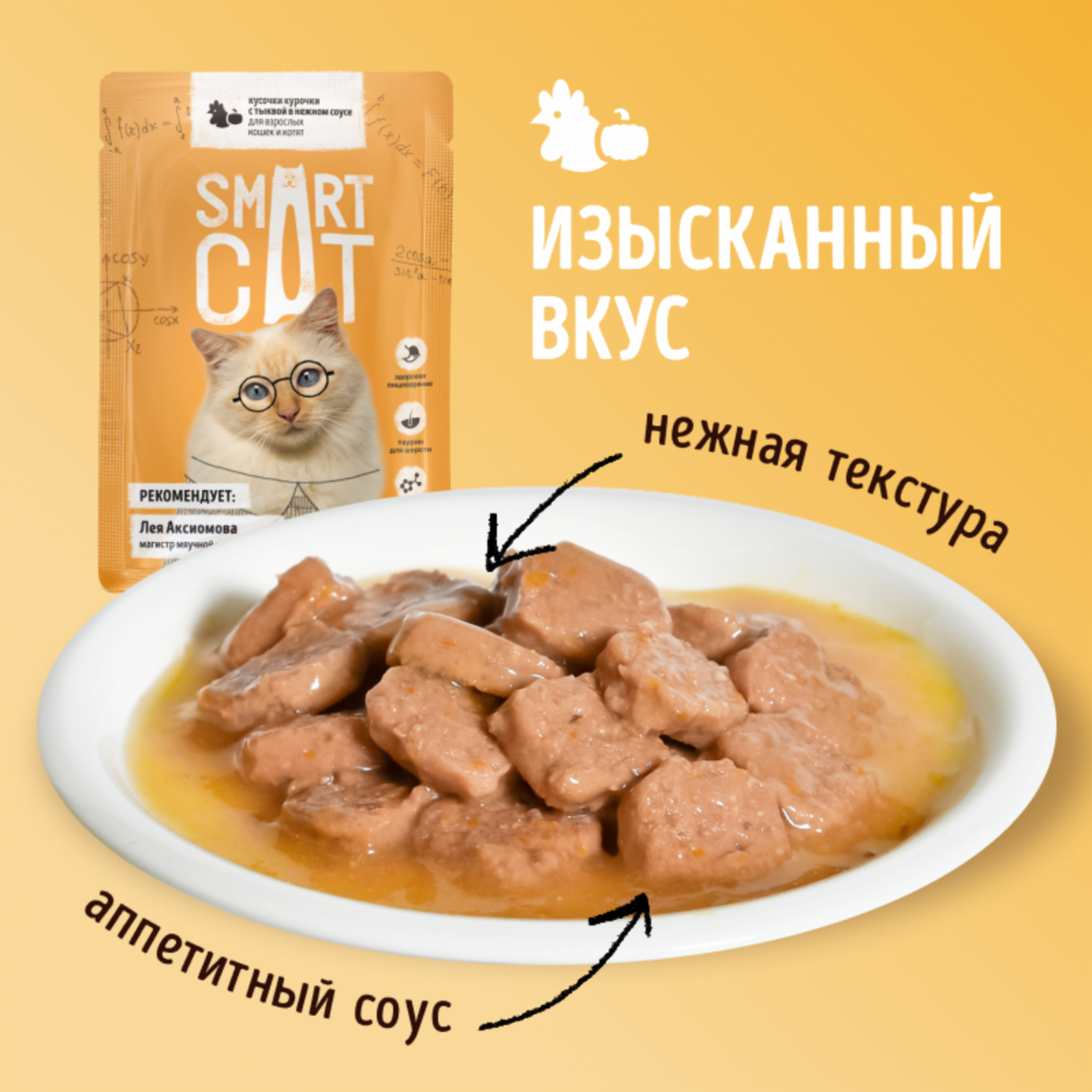 Smart Cat паучи Упаковка 25 шт Паучи для взрослых кошек и котят кусочки курочки с тыквой в нежном соусе 2.125 кг 59990, 42001001282