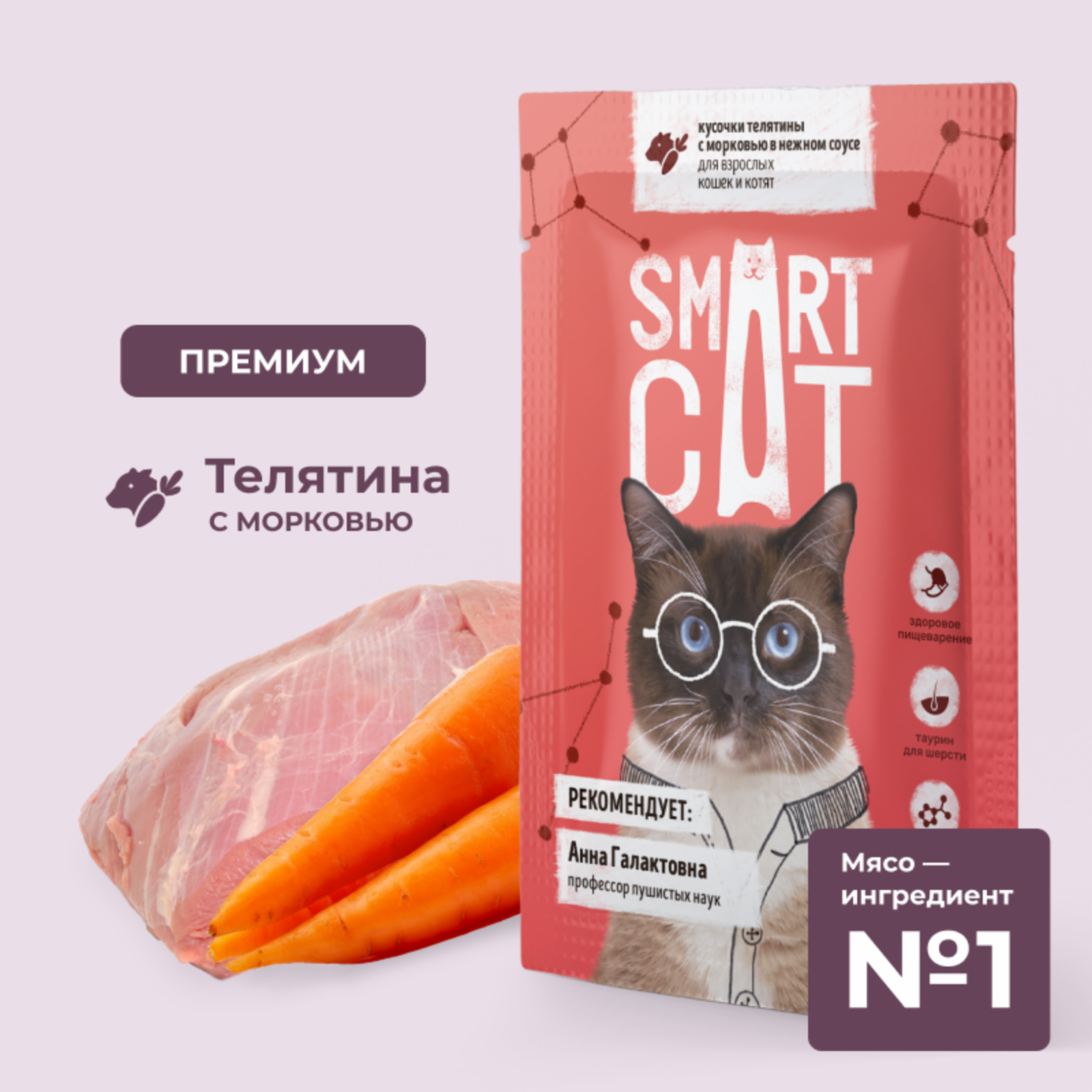 Smart Cat паучи Паучи для взрослых кошек и котят кусочки телятины с морковью в нежном соусе 0.085 кг 53312, 51001001282