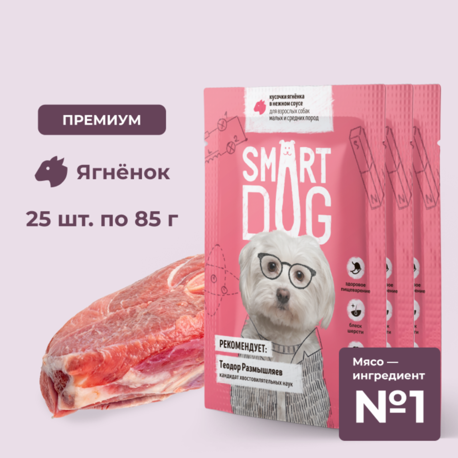 Smart Dog паучи Упаковка 25 шт Паучи для взрослых собак малых и средних пород кусочки ягненка в нежном соусе 2.125 кг 59986, 30001001339