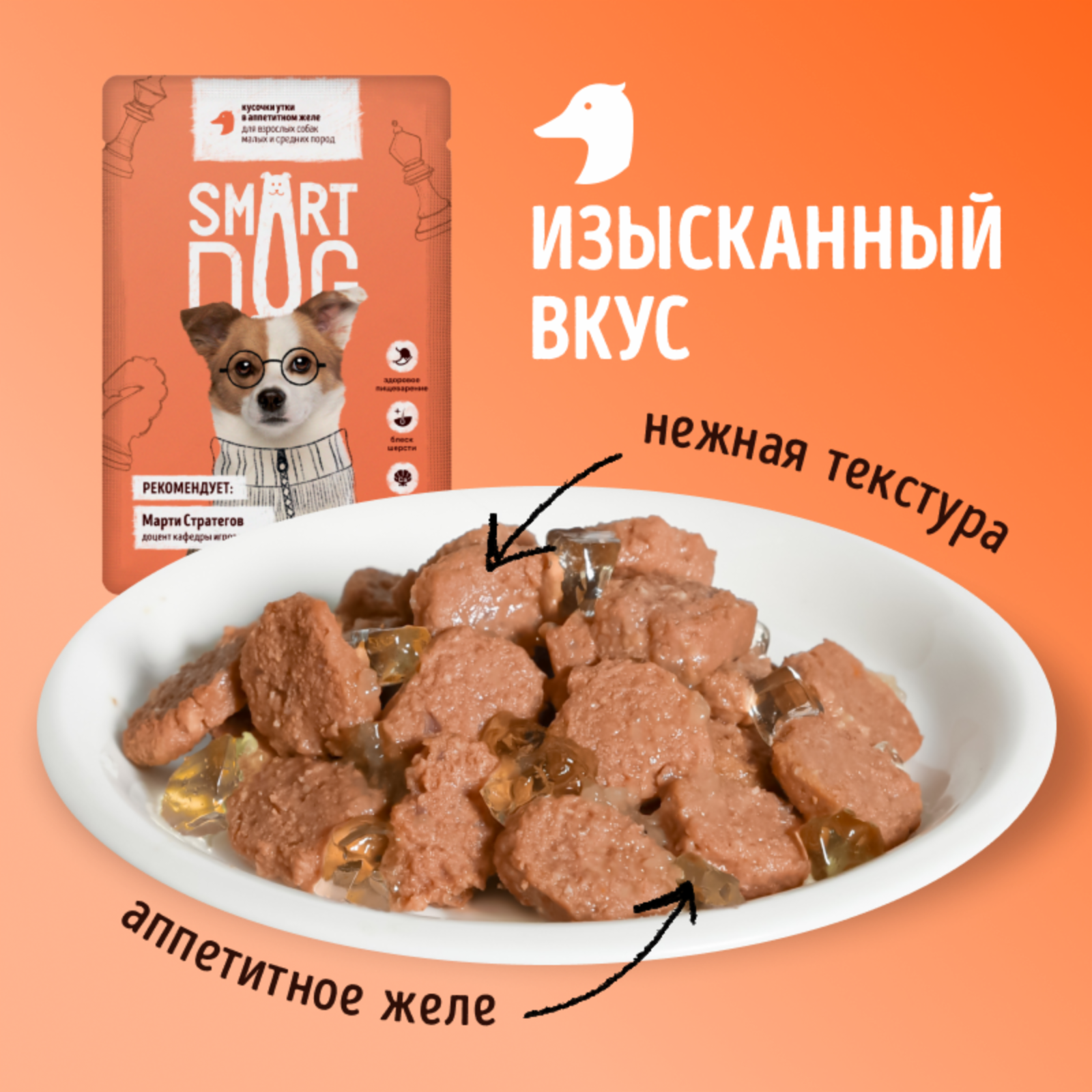Smart Dog паучи Упаковка 25 шт Паучи для взрослых собак малых и средних пород кусочки утки в аппетитном желе 2.125 кг 59983, 31001001339
