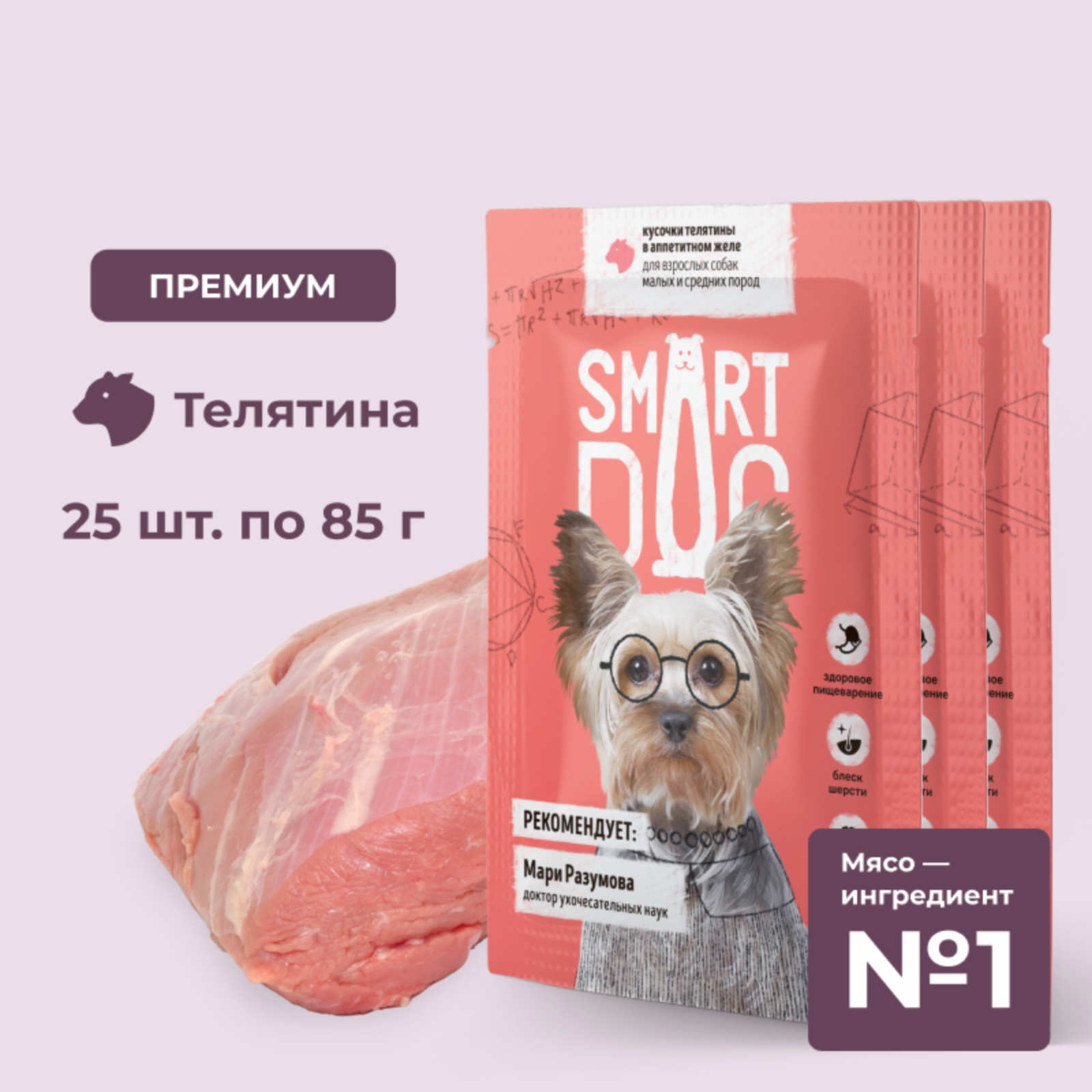 Smart Dog паучи Упаковка 25 шт Паучи для взрослых собак малых и средних пород кусочки телятины в аппетитном желе 2.125 кг 59984, 32001001339