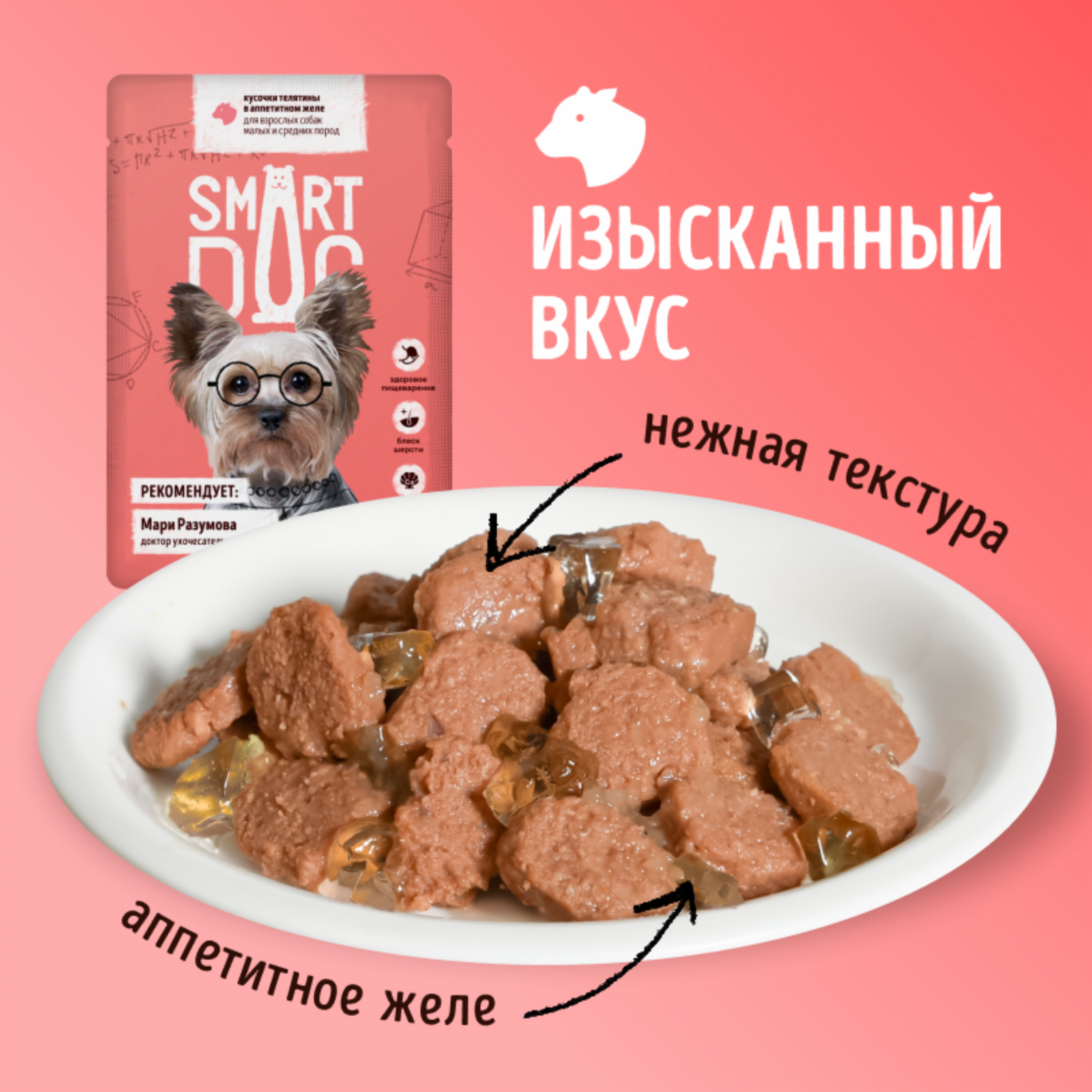 Smart Dog паучи Упаковка 25 шт Паучи для взрослых собак малых и средних пород кусочки телятины в аппетитном желе 2.125 кг 59984, 32001001339