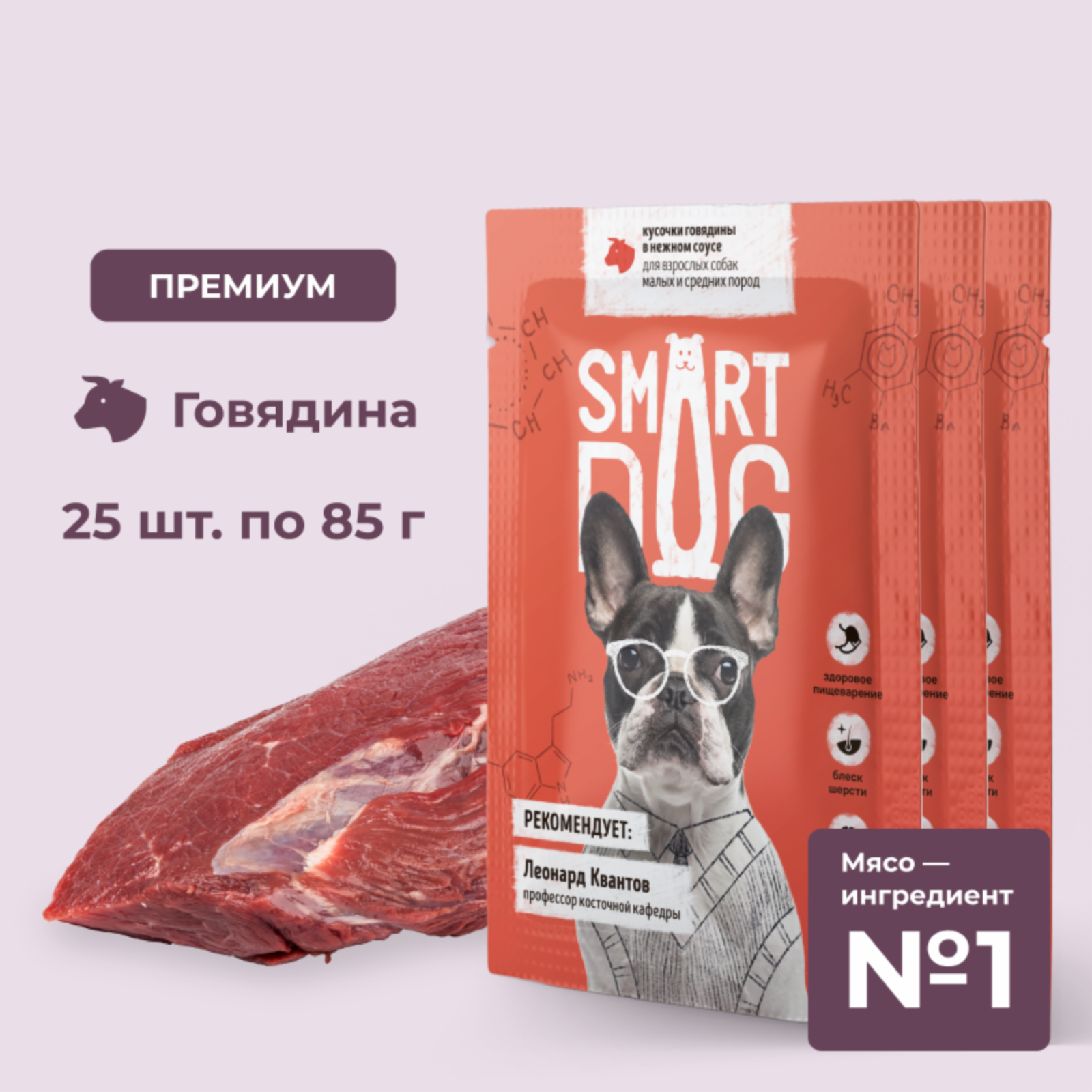 Smart Dog паучи Упаковка 25 шт Паучи для взрослых собак малых и средних пород кусочки говядины в нежном соусе 2.125 кг 59985, 35001001339