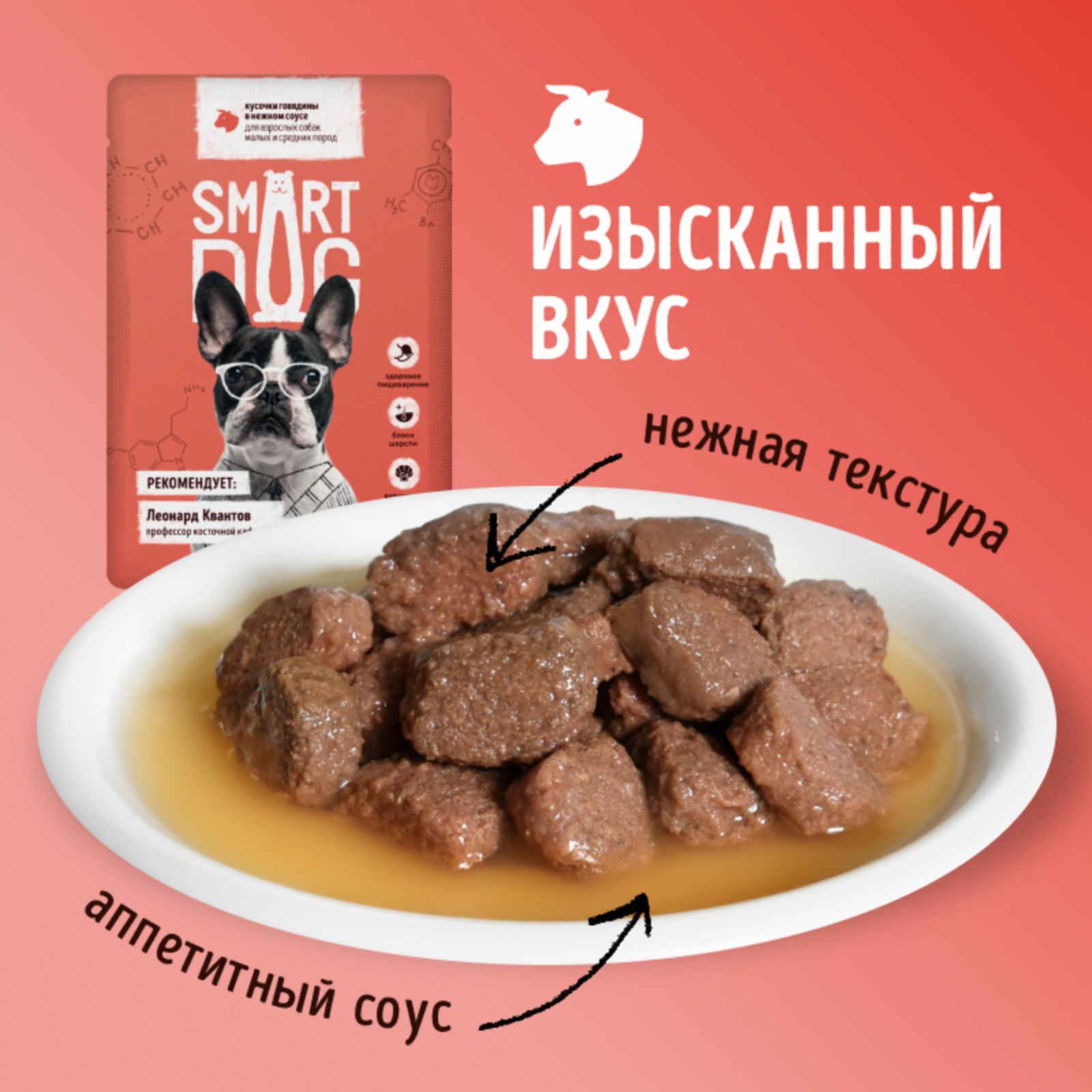Smart Dog паучи Упаковка 25 шт Паучи для взрослых собак малых и средних пород кусочки говядины в нежном соусе 2.125 кг 59985, 35001001339