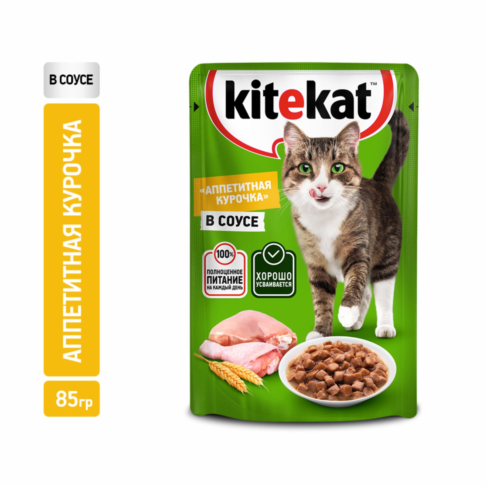 Kitekat Паучи с курицей в соусе для кошек 101513021017230310220168 0.085 кг 25119