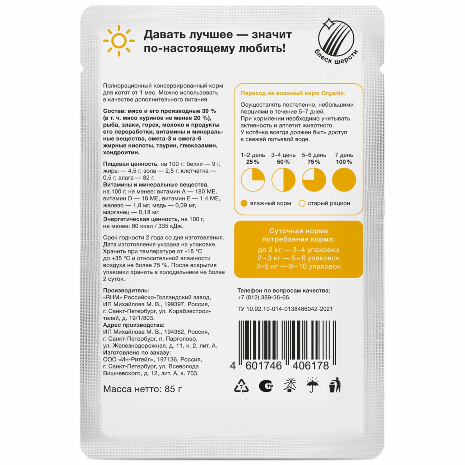 Organix паучи Паучи для котят курица в желе  51858 0.085 кг 51858