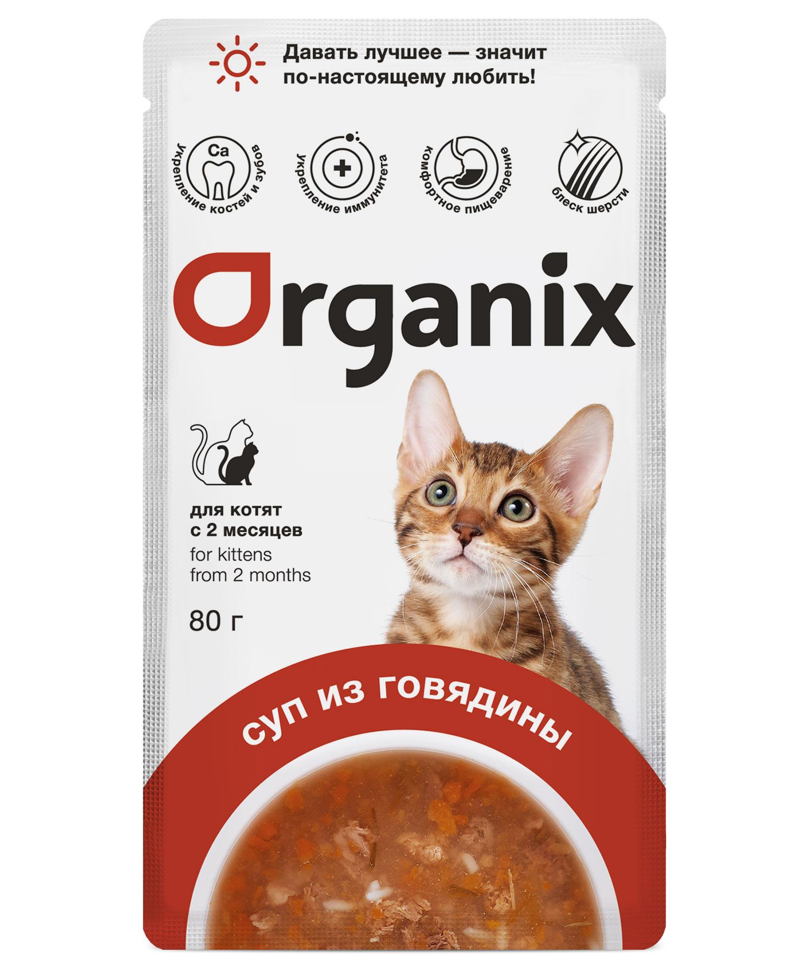 Organix паучи Консервированный корм (суп) для котят Organix с говядиной овощами и рисом 53зд04 0.080 кг 61775