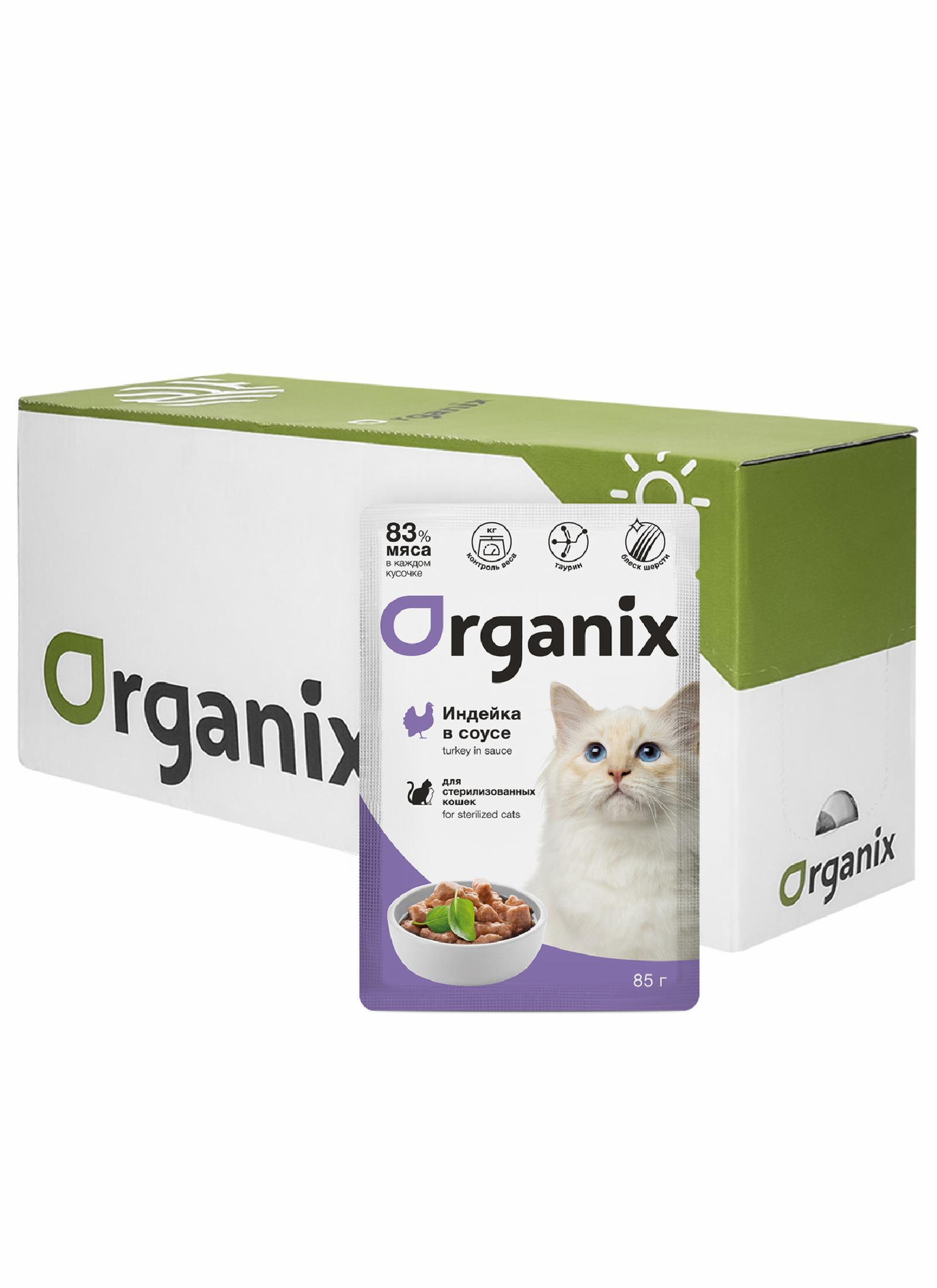 Organix паучи Упаковка 25 шт Паучи для стерилизованных кошек индейка в соусе 2,125 кг 42762.1, 42762.1