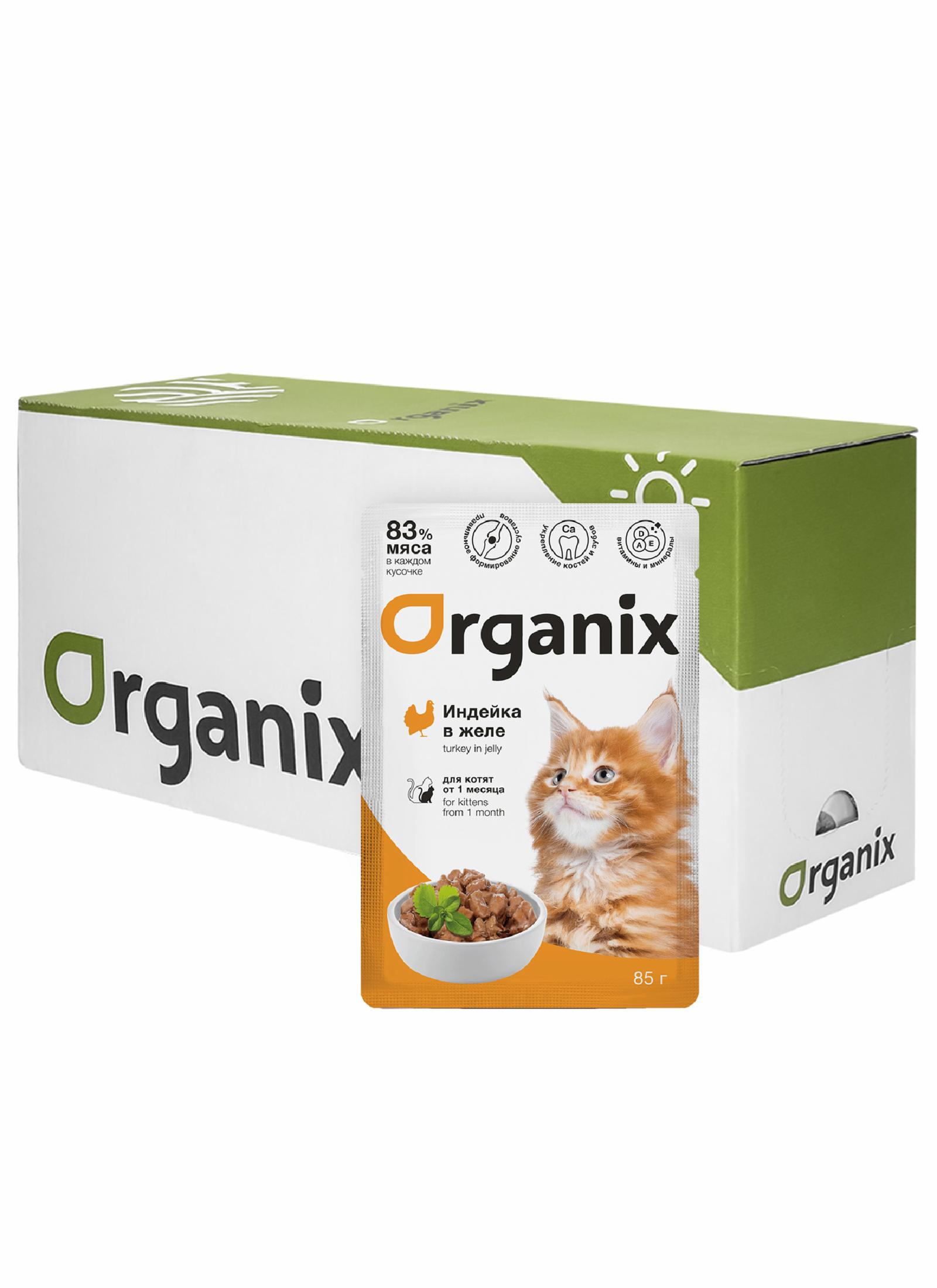 Organix паучи Упаковка 24 шт Паучи для котят индейка в желе  51860 2.040 кг 51860.2