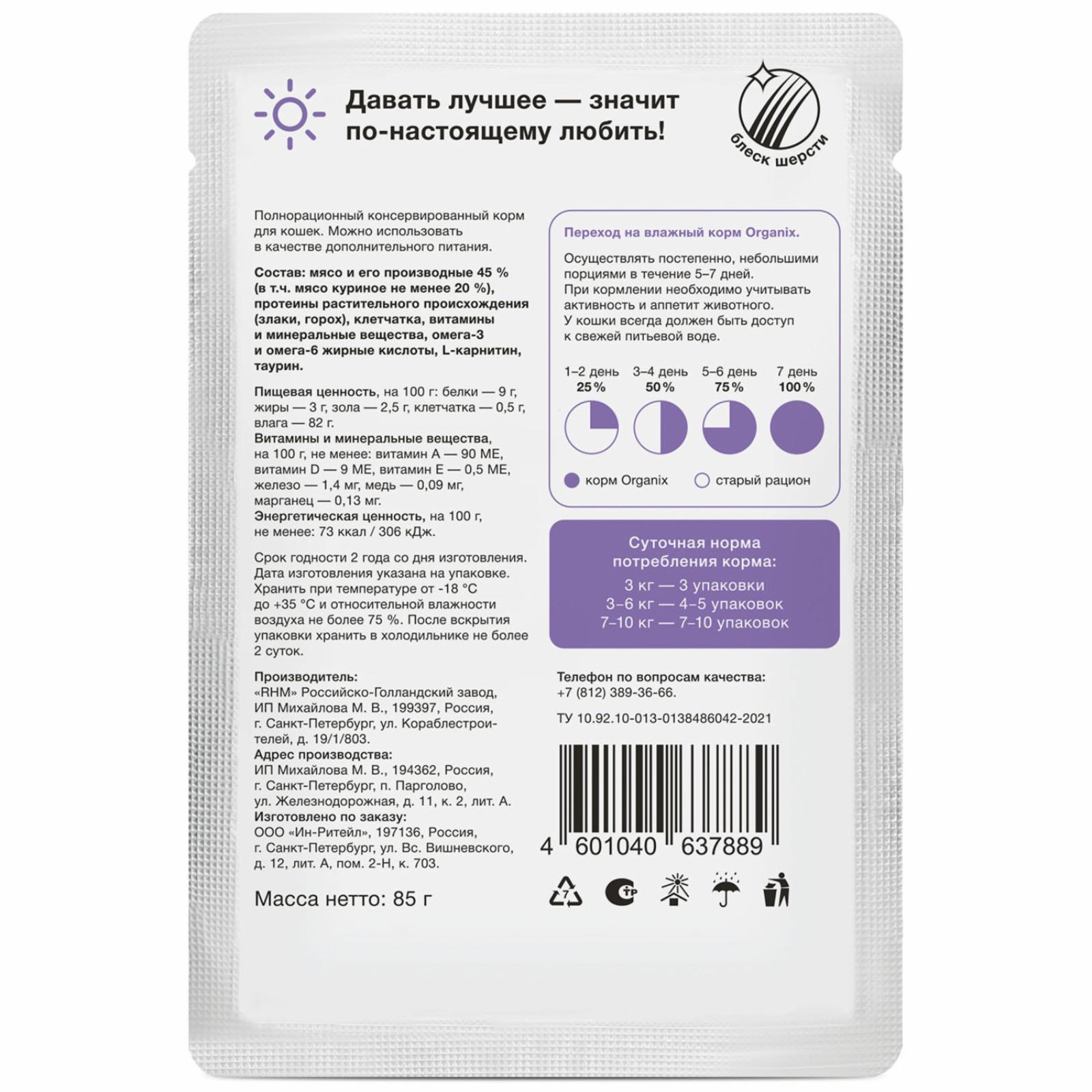 Organix паучи Паучи для стерилизованных кошек курица в желе 35963 0.085 кг 35963