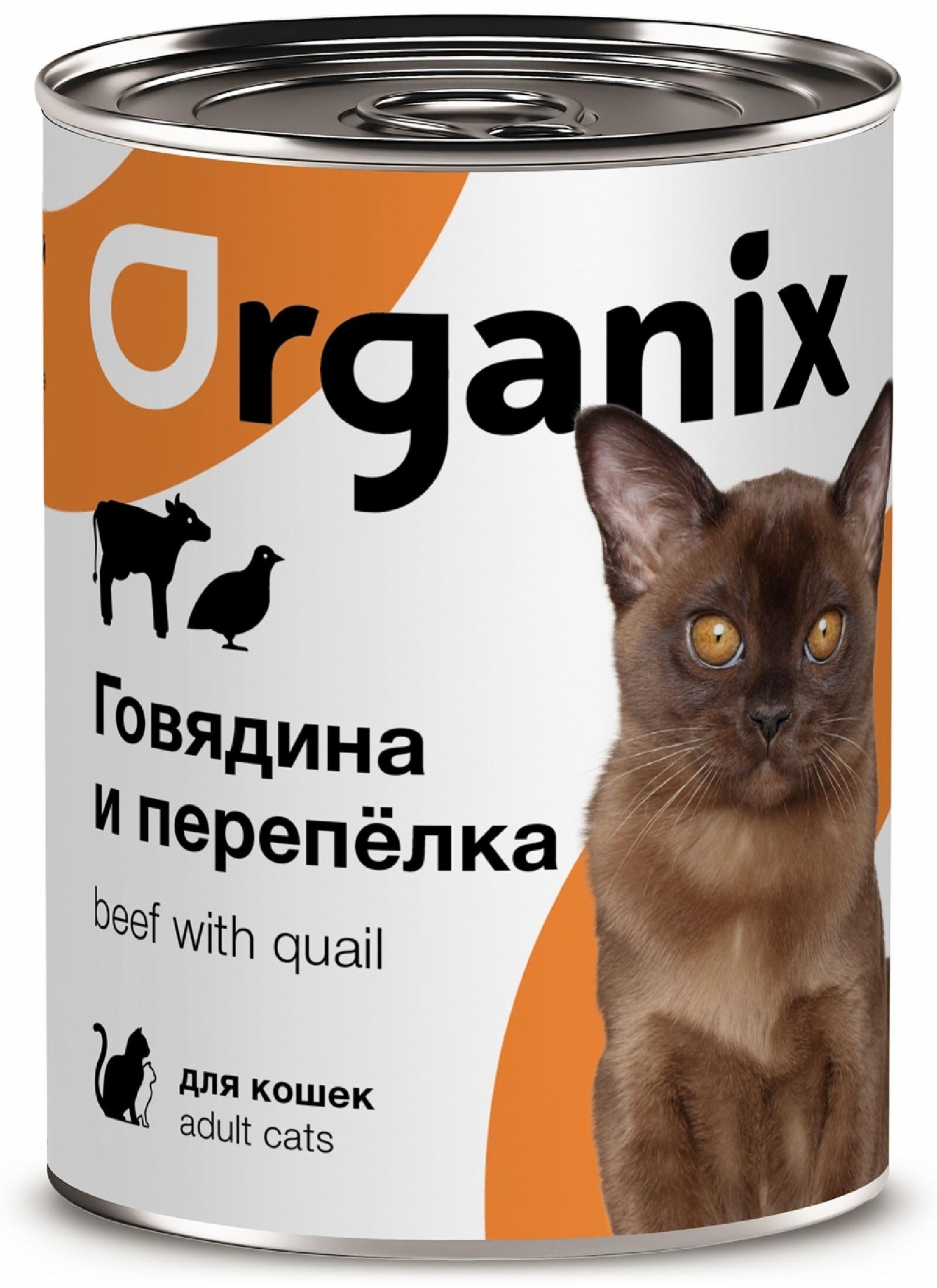 Organix консервы Консервы для кошек говядина с перепелкой 11вн42 0.410 кг 24870