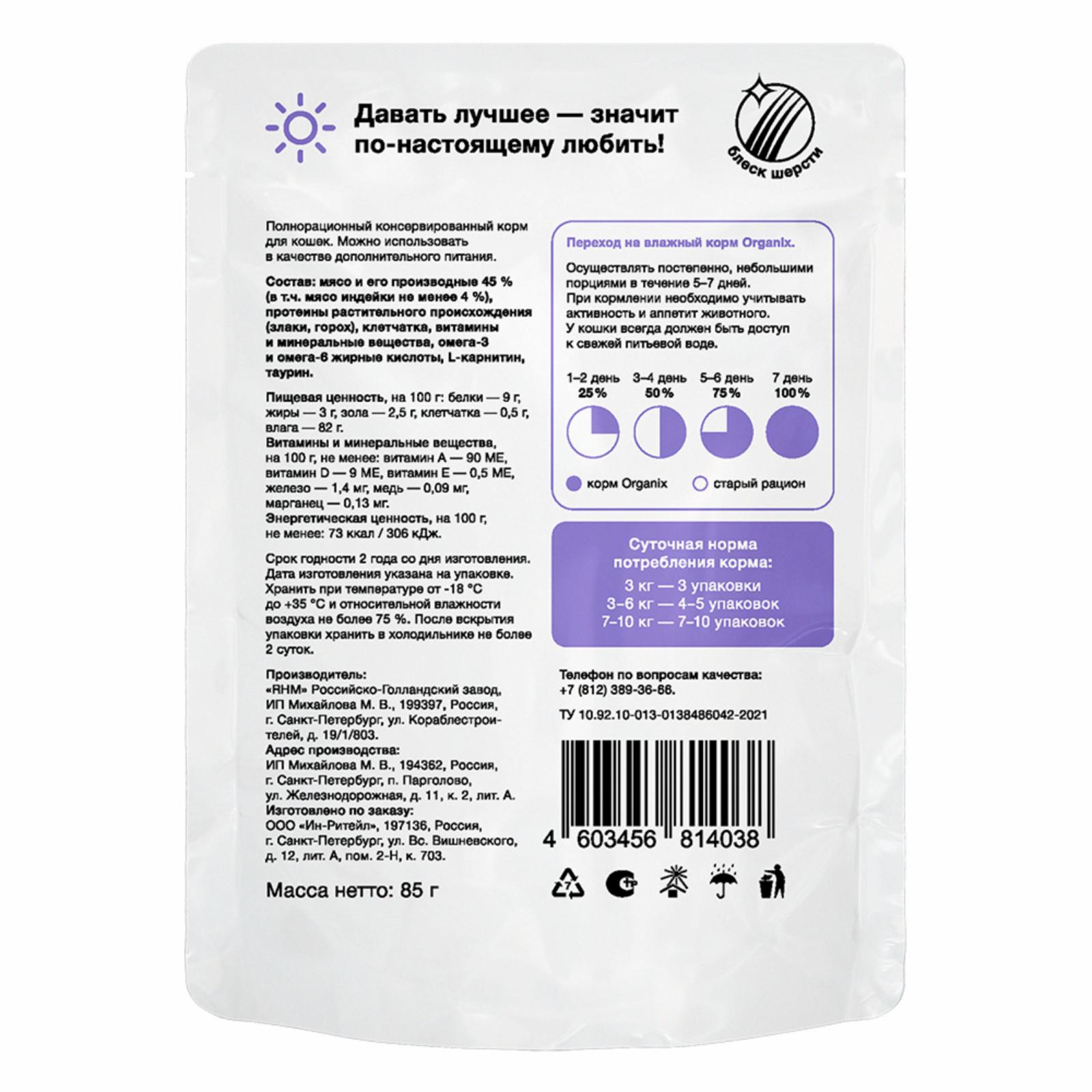 Organix паучи Паучи для стерилизованных кошек индейка в желе 42761 0.085 кг 42761