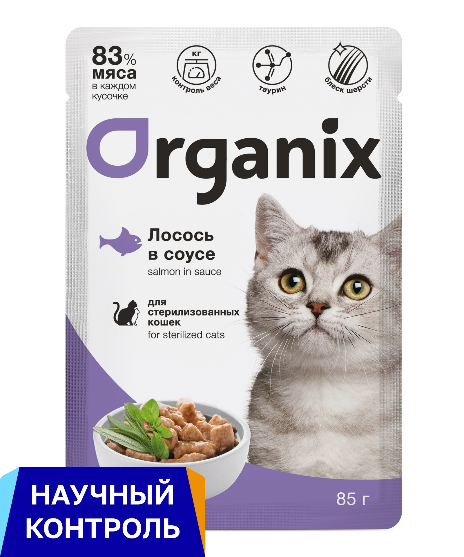 Organix паучи Паучи для стерилизованных кошек лосось в соусе 42764 0.085 кг 42764