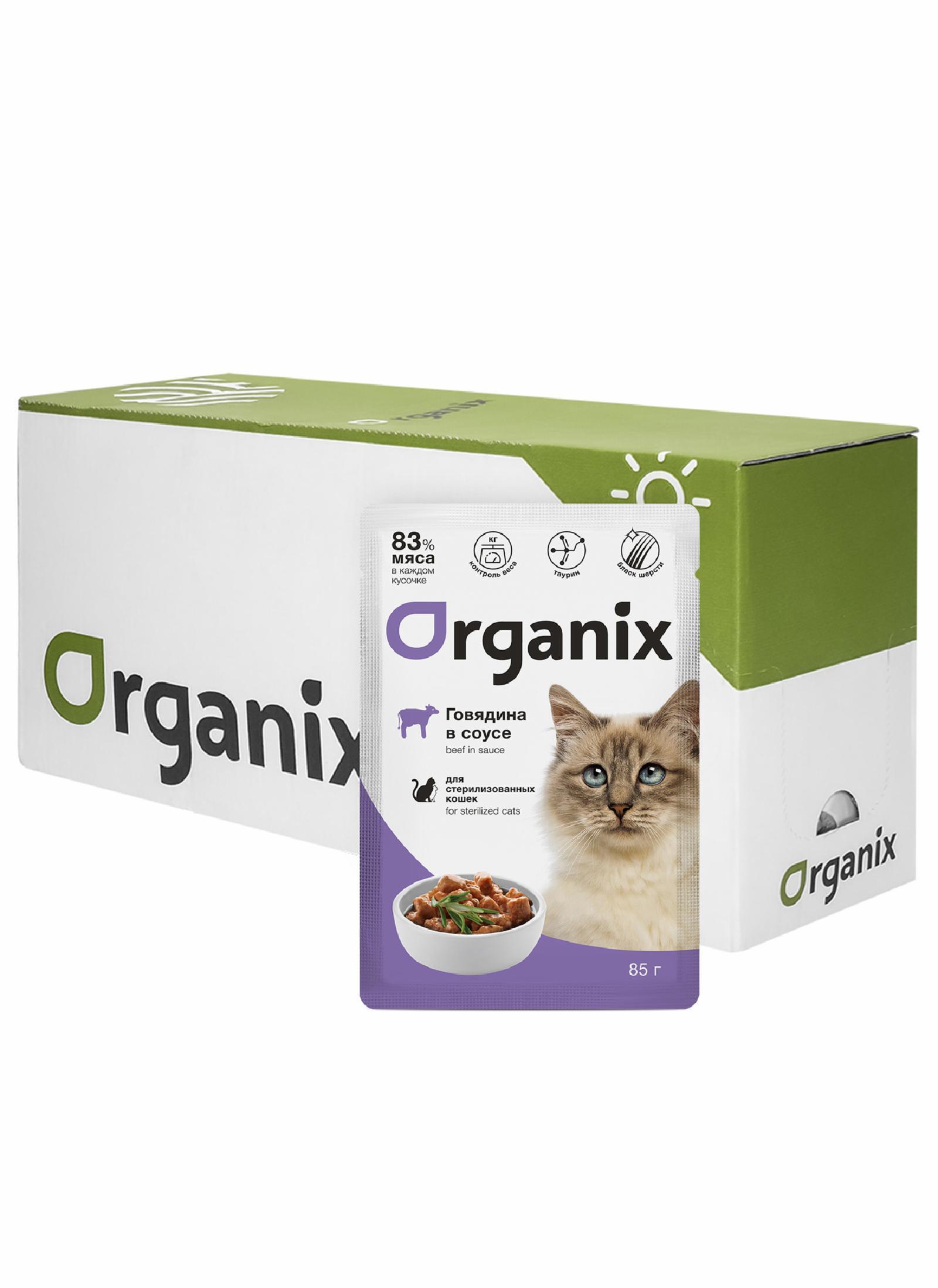Organix паучи Упаковка 25 шт  Паучи для стерилизованных кошек говядина в соусе 2,125 кг 42760.1