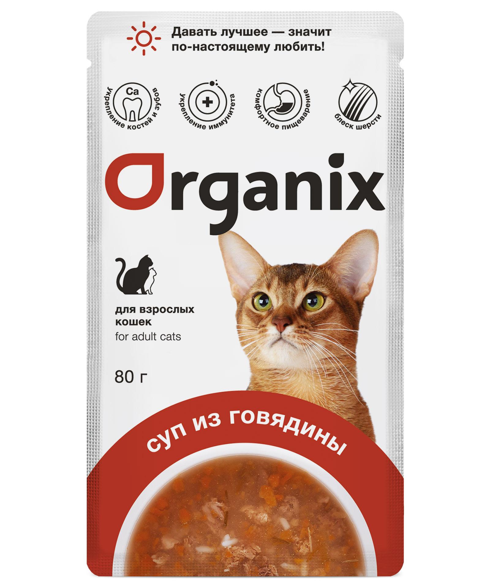 Organix паучи Консервированный корм (суп) для кошек Organix с говядиной овощами и рисом 53зд04 0.080 кг 61776