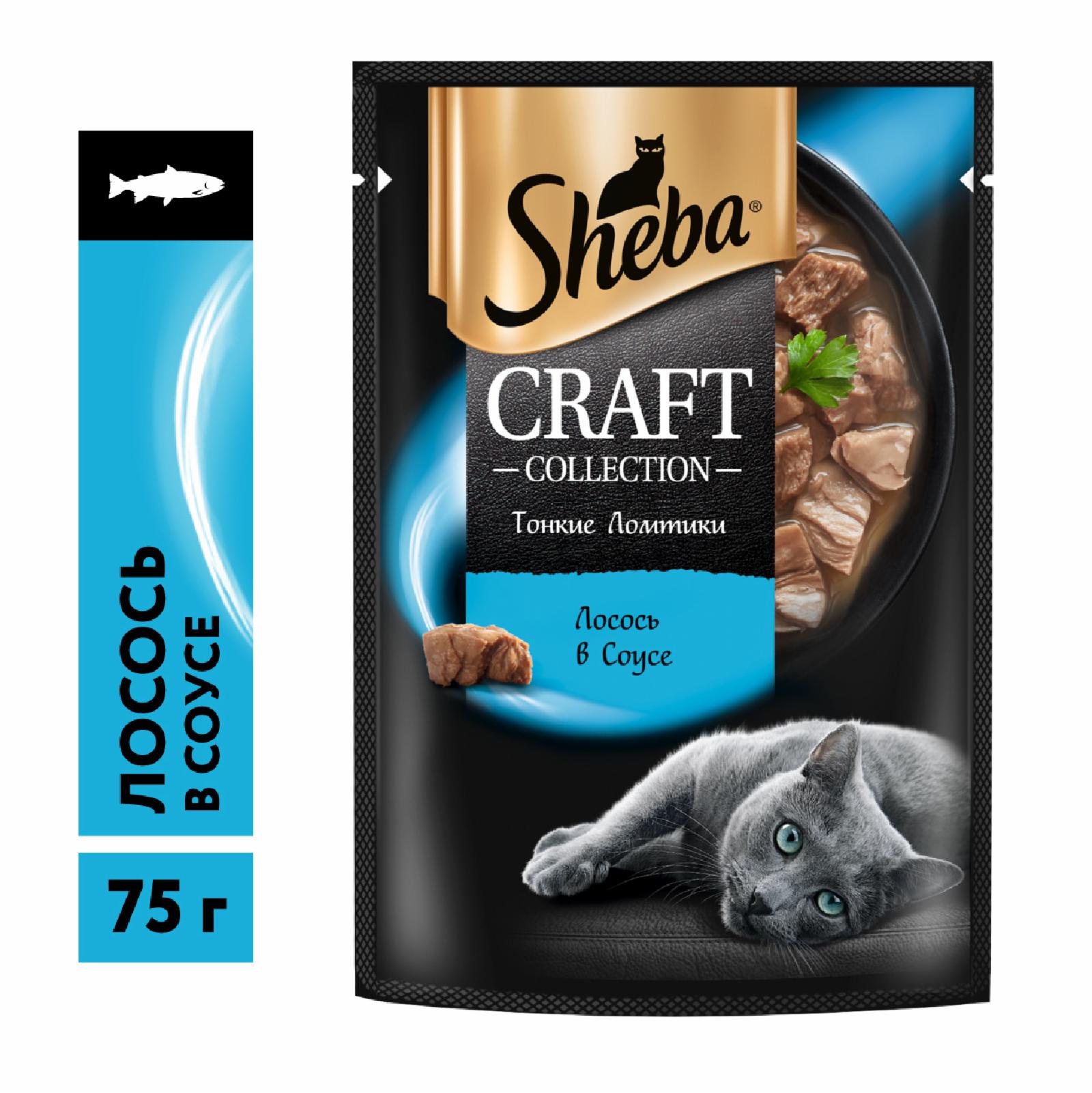 Sheba Влажный корм для кошек (паучи) CRAFT COLLECTION «Тонкие ломтики. Лосось в соусе» 1023149110244556 0,075 кг 51111