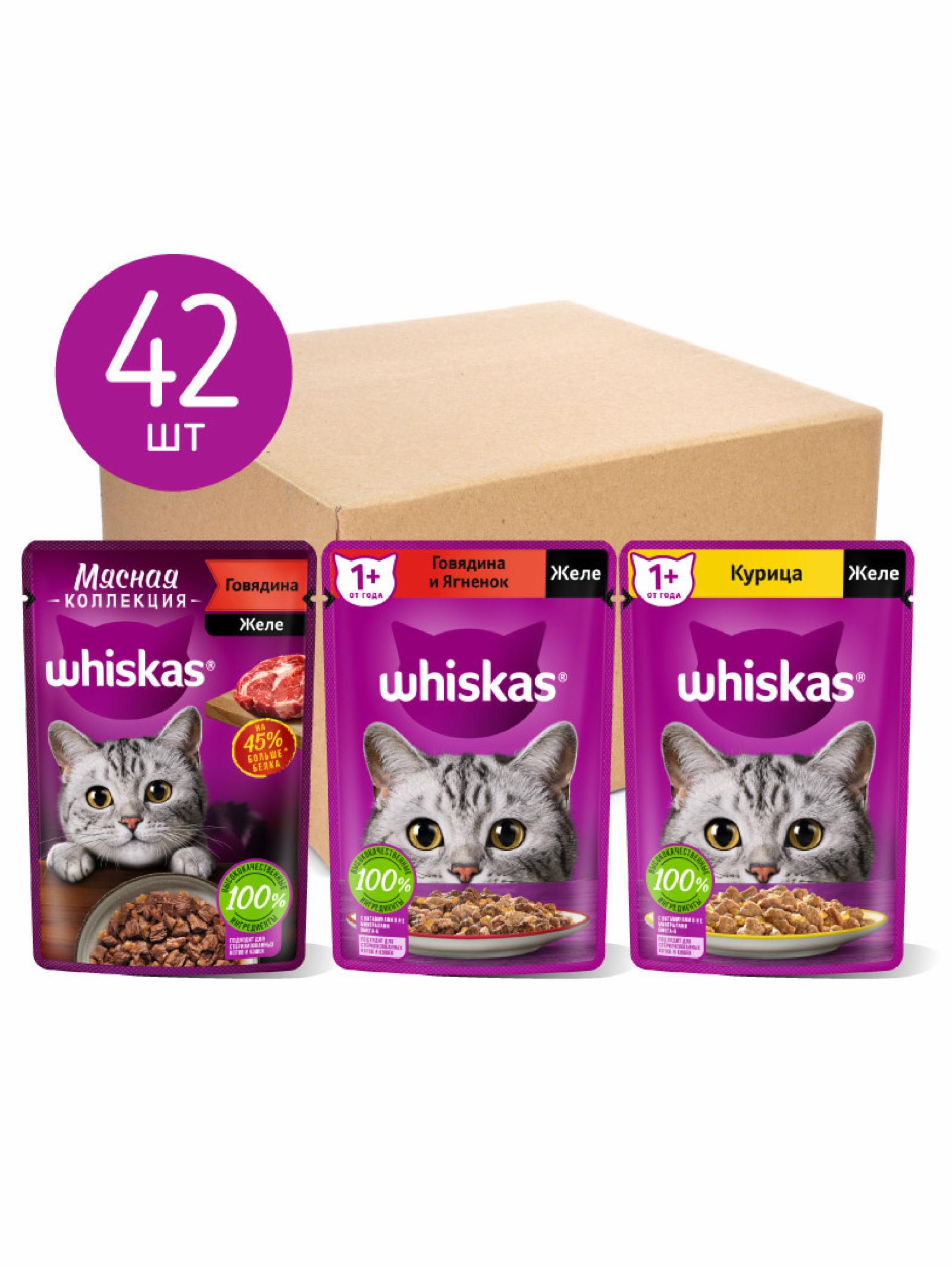 Whiskas Набор паучей для кошек три вкуса (паучи желе 28шт х 75г и паучи Мясная коллекция 14шт х 75г) 10246682 3.150 кг 57029, 7900100717