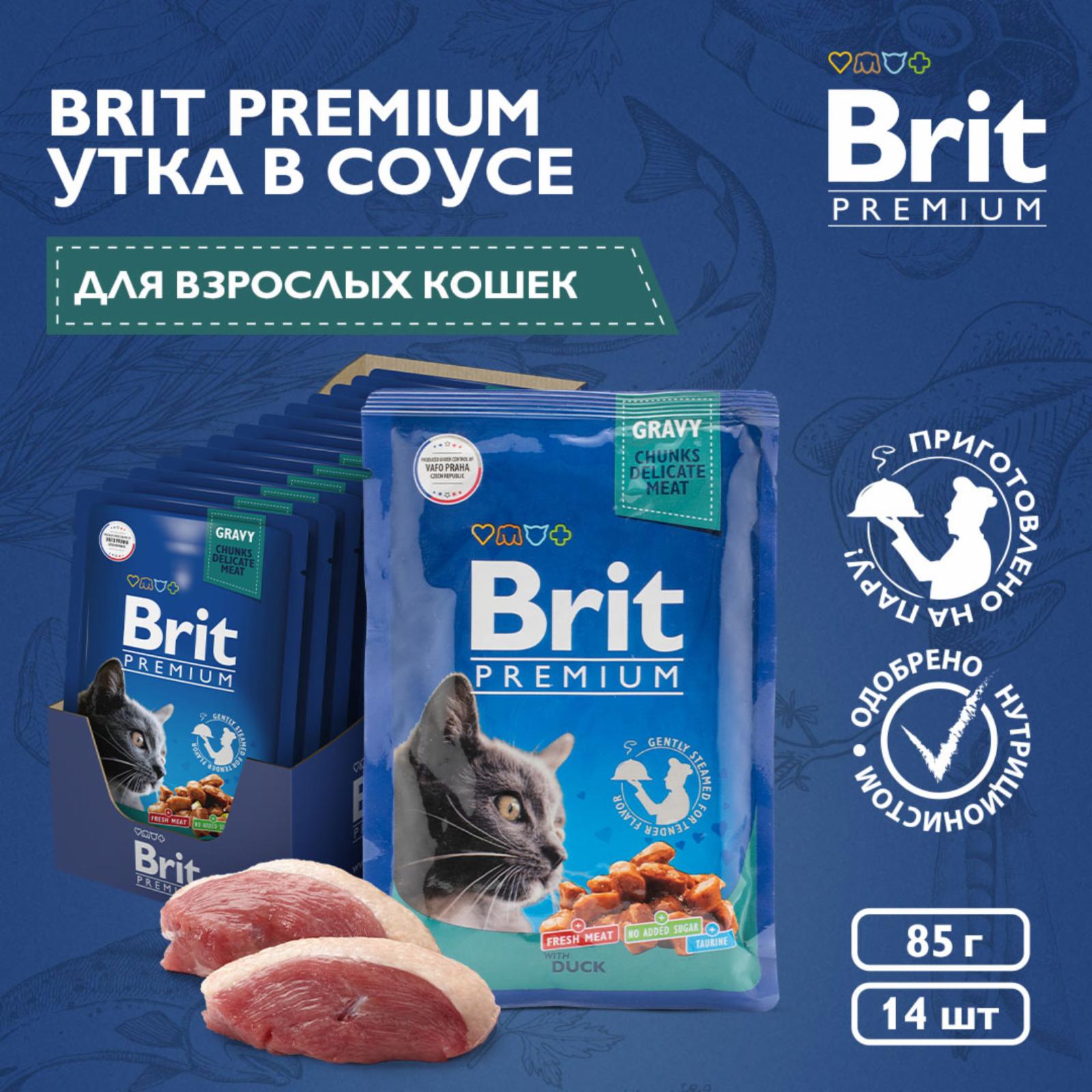 Brit Паучи для взрослых кошек с  уткой в соусе 5048908 0.085 кг 57991, 5000100423