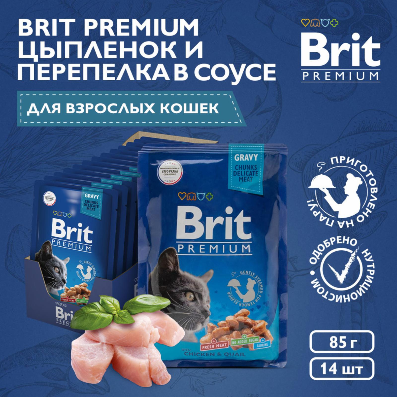 Brit Паучи для взрослых кошек с  цыпленком и перепелкой в соусе 5048915 0.085 кг 57992, 5500100423