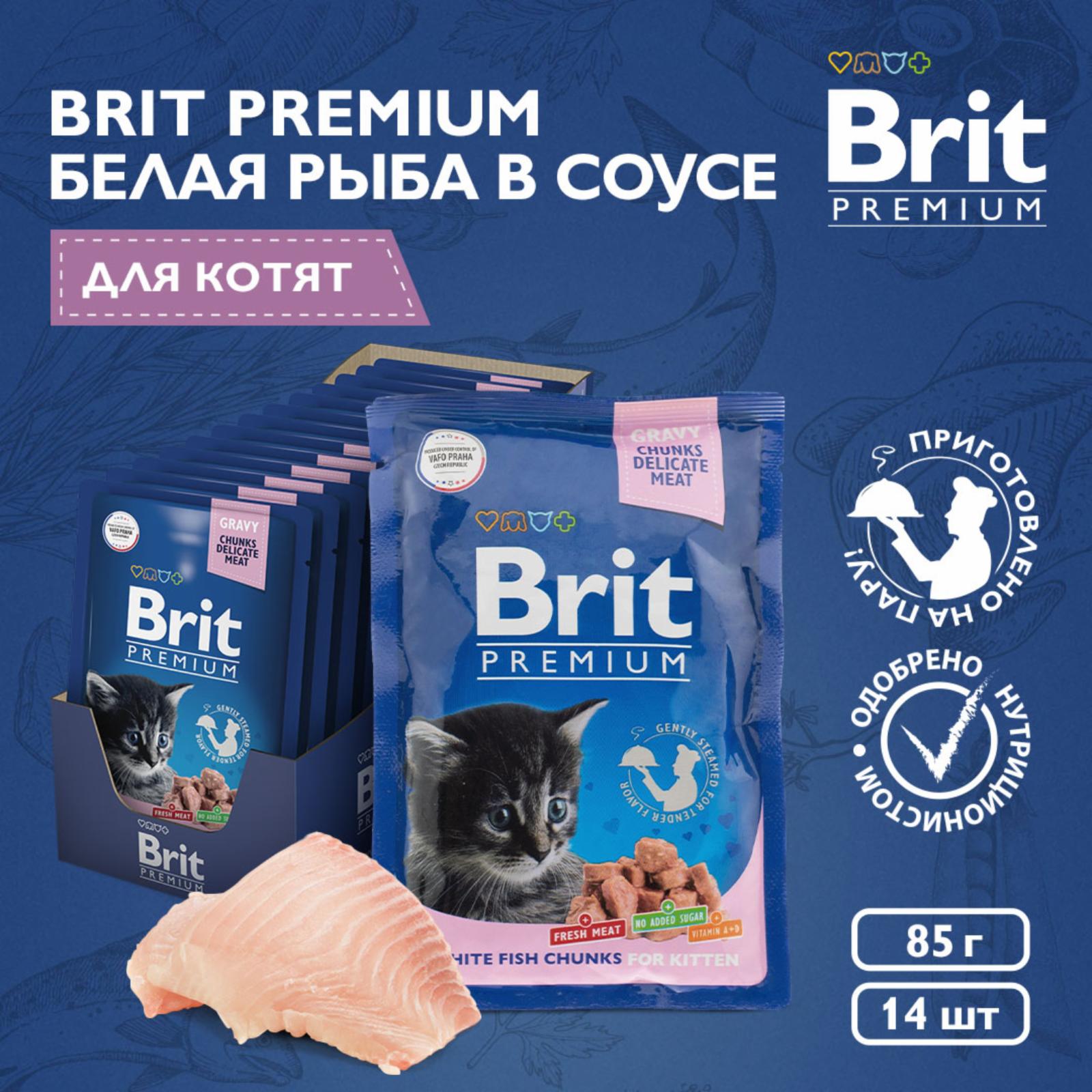 Brit Паучи для котят  с белой рыбой в соусе 5048861 0.085 кг 57988, 7900100423