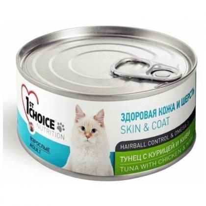 [102.6.010]  Консервы для кошек 1ST CHOICE  ТУНЕЦ С КУРИЦЕЙ И КИВИ 85г 