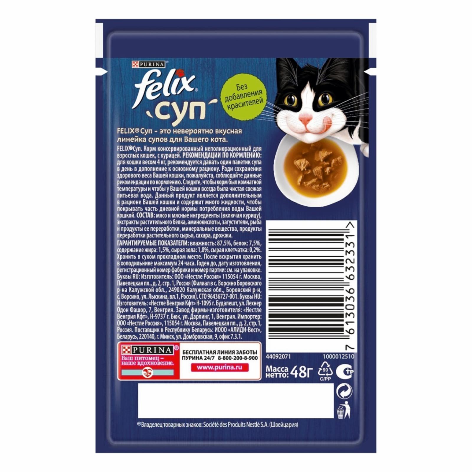 Felix Паучи Суп для кошек с курицей Soup Chicken 123786681247912512522632 0.048 кг 35038