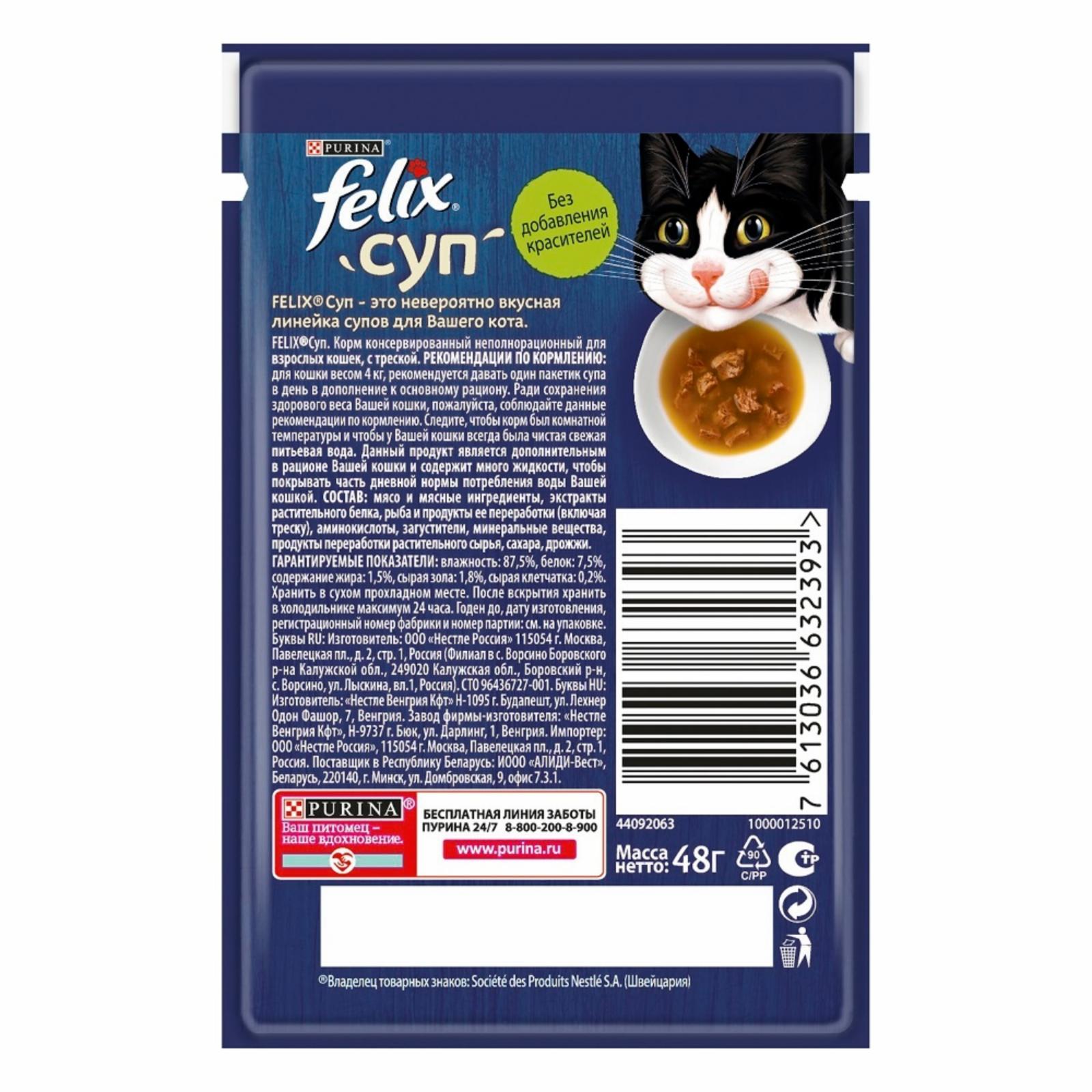 Felix Паучи Суп для кошек с треской Soup Cod 123786711247913312522616 0.048 кг 35039