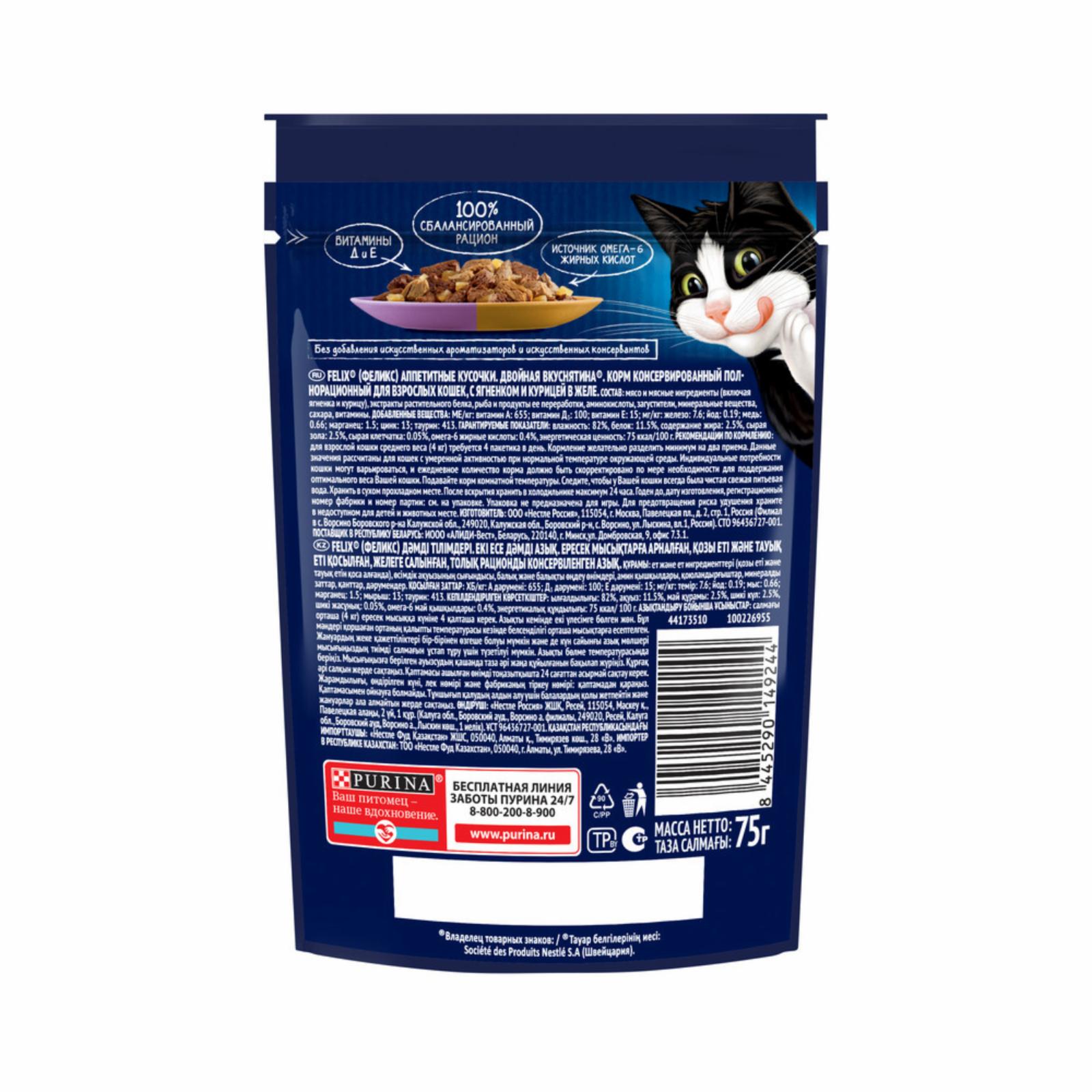 Felix Паучи Кусочки в желе для кошек с ягненком и курицей 12512755 0.075 кг 61156