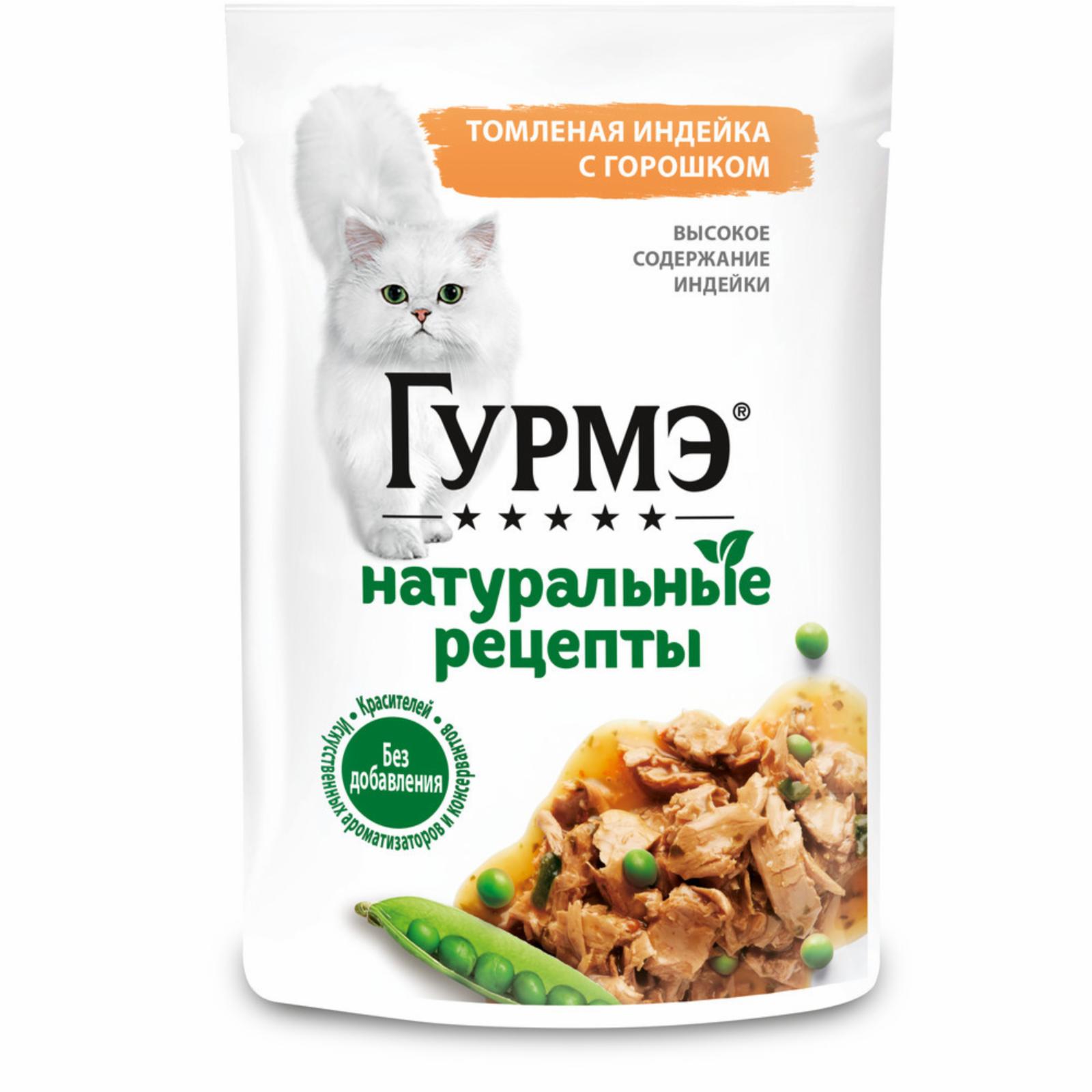 Гурмэ Паучи для кошек Натуральные Рецепты Индейка с горошком 1242520112496272 0.075 кг 42611