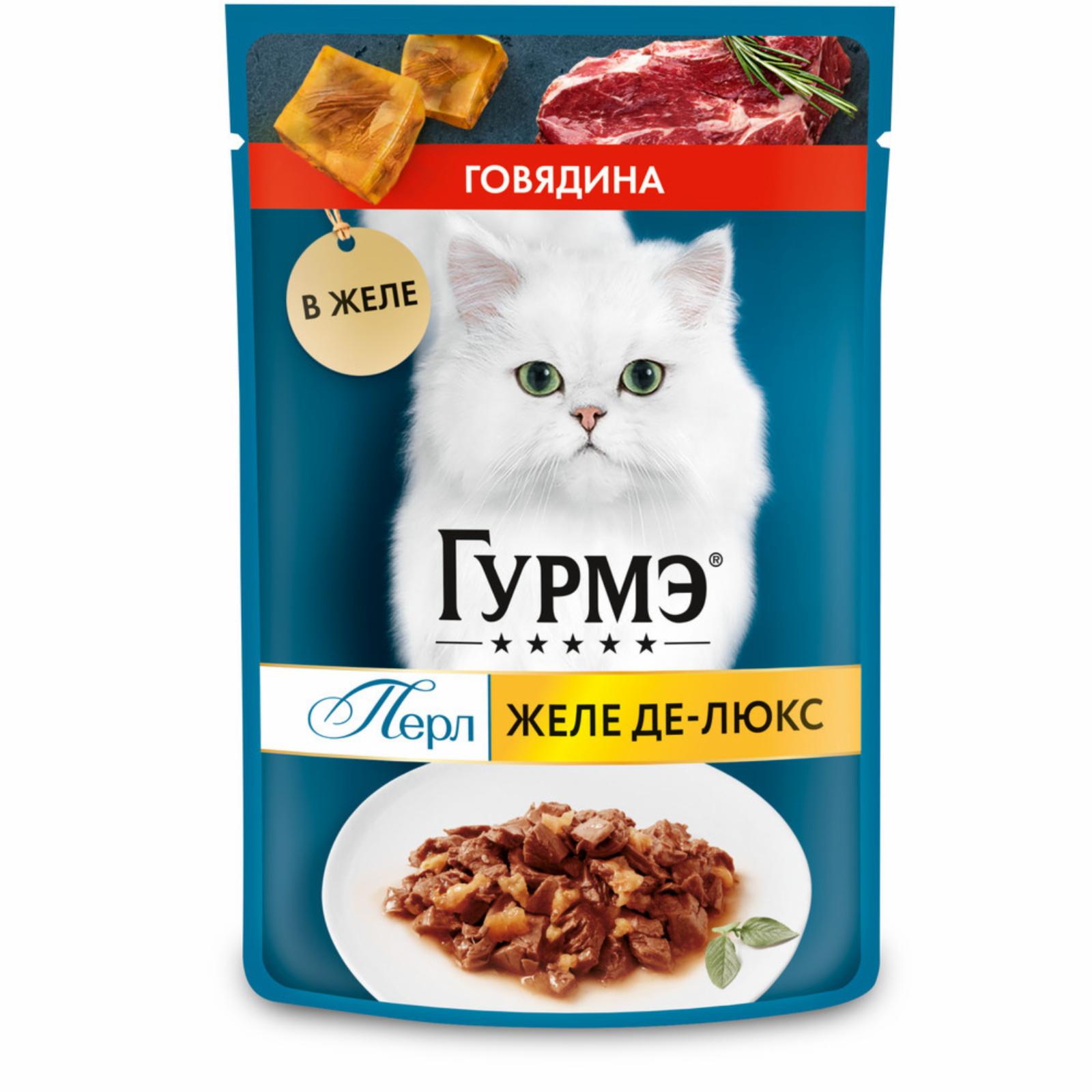 Гурмэ Паучи для кошек Желе Де-Люкс с говядиной (Gourmet Perl) 124250901243972912486932 0.075 кг 41526