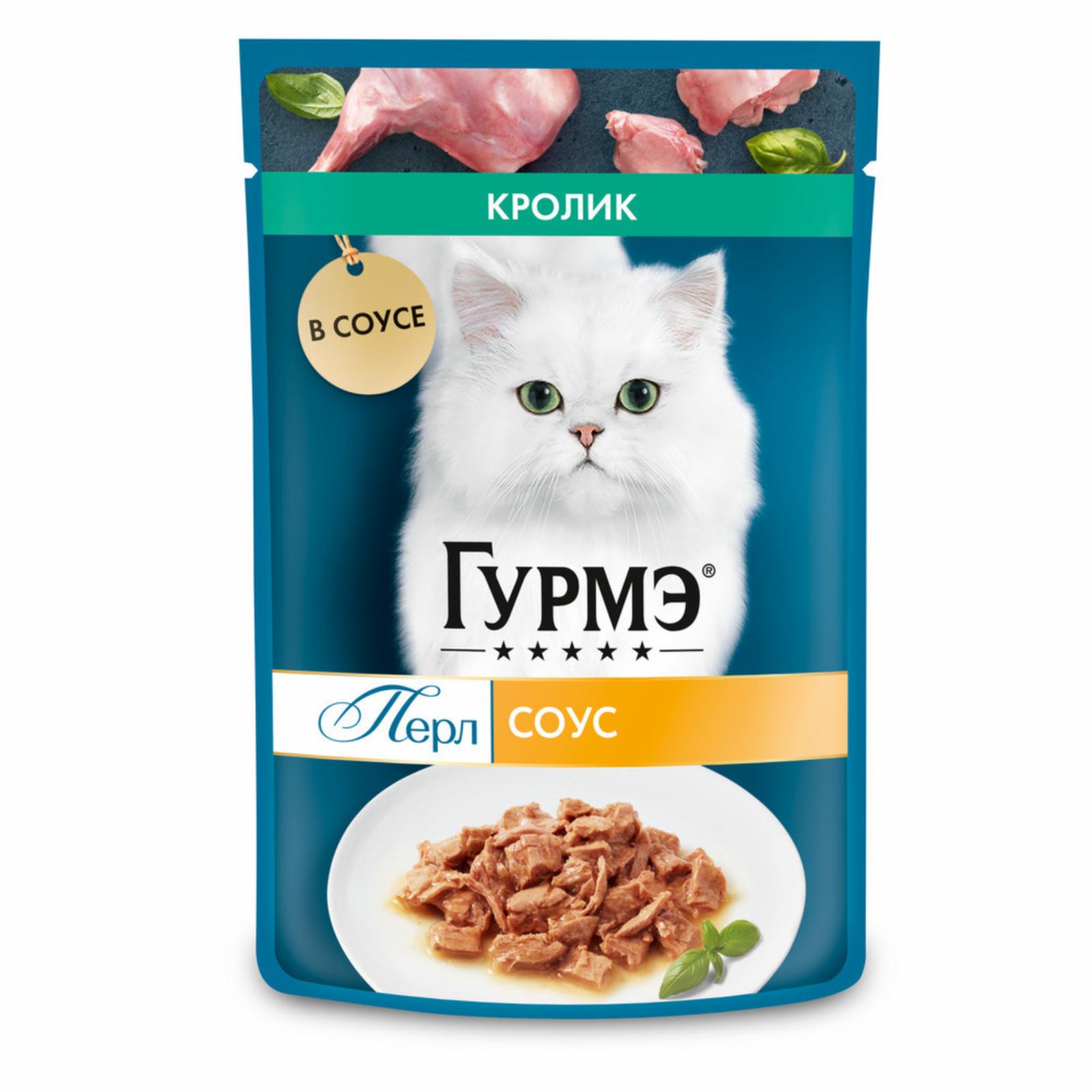 Gourmet  см арт 58964 Паучи для кошек Нежное филе с кроликом (Gourmet Perl) 12460215 0,085 кг 49533, 7600100786