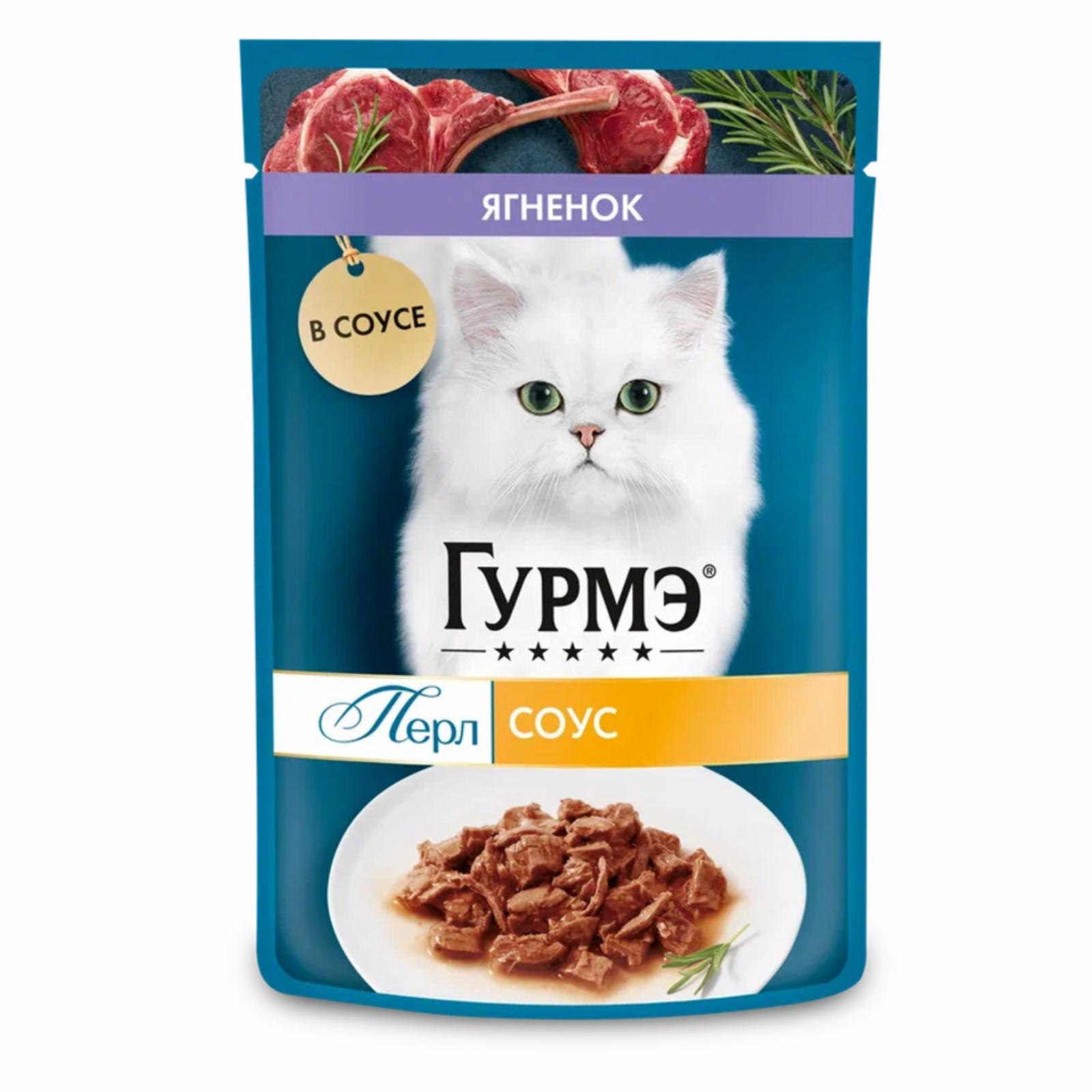 Гурмэ Паучи для кошек Нежное филе с ягненком (Gourmet Perl) 12499170 0.075 кг 58627, 8500100786