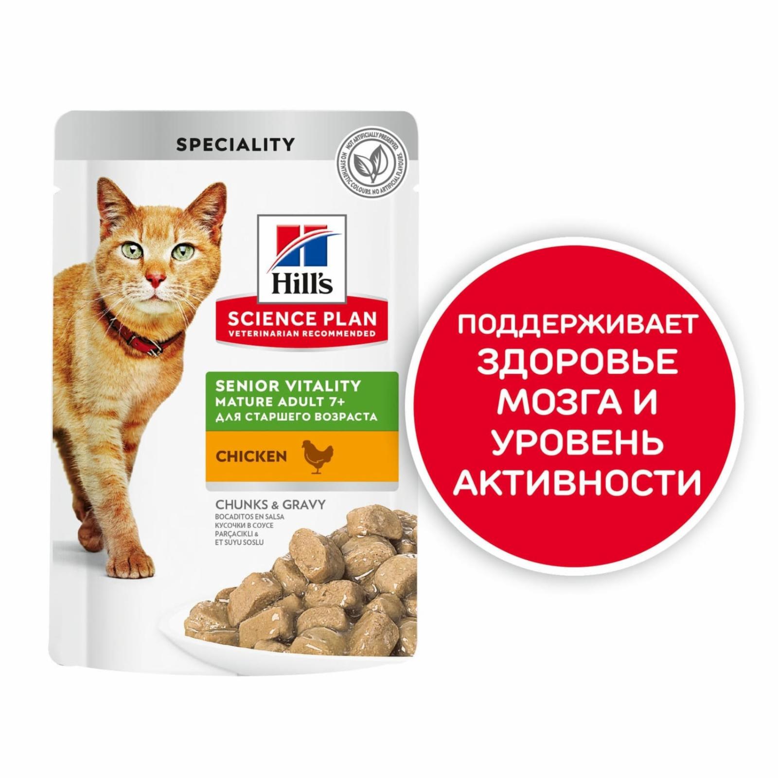 Hills консервы Паучи для пожилых кошек с курицей (Senior Vitality Mature Adult) 605257 0.085 кг 53804