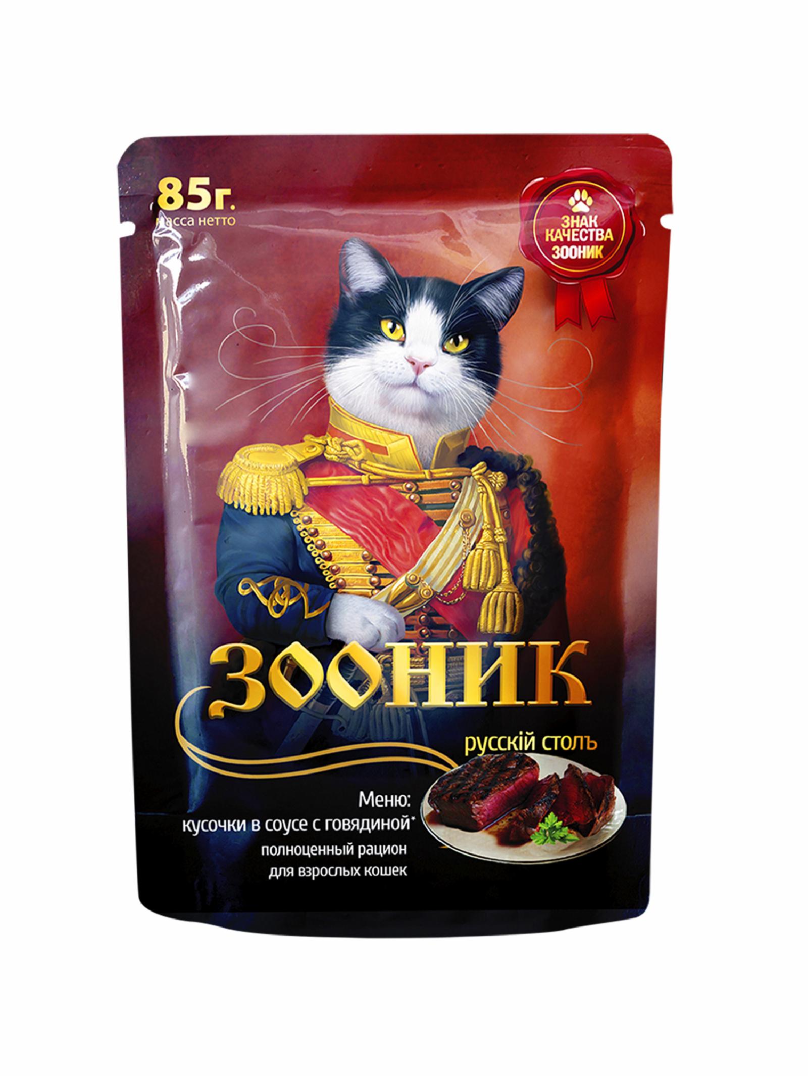 Зооник (корм) ВИА Пауч  для кошек с говядиной в соусе 49012-00 0,085 кг 53096, 9400100526