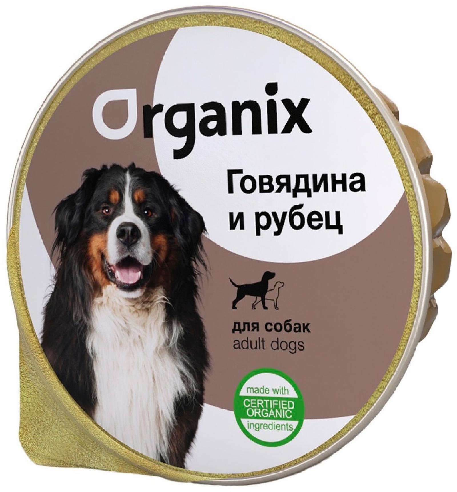 Organix консервы Консервы для собак c говядиной и рубцом. 23нф21 0.125 кг 18065