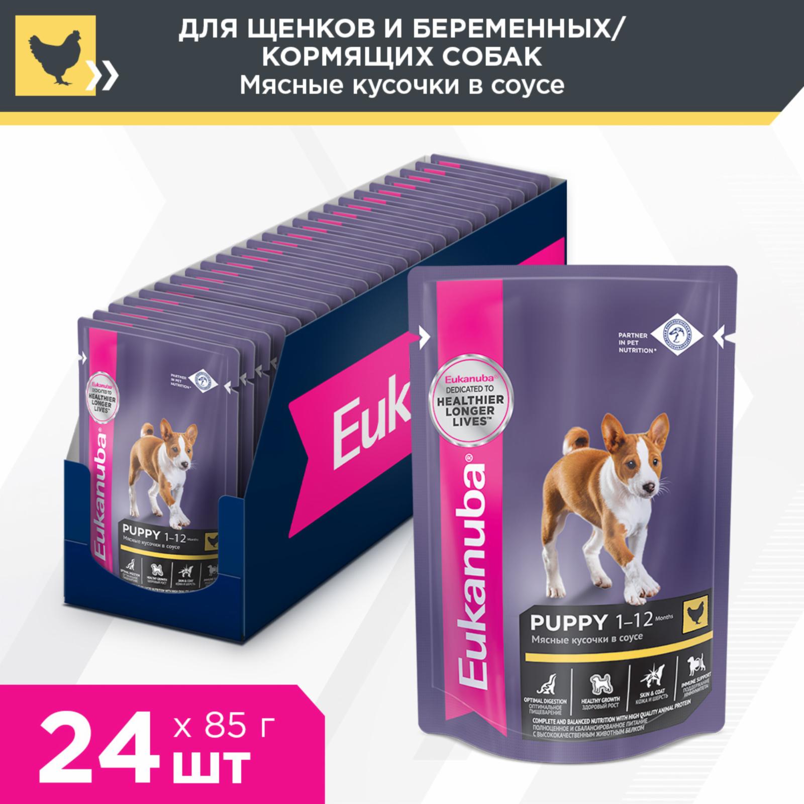 Eukanuba Упаковка 24шт для сайта Паучи для щенков с курицей в соусе (10151137) 10310008R0 2.040 кг 40464.1