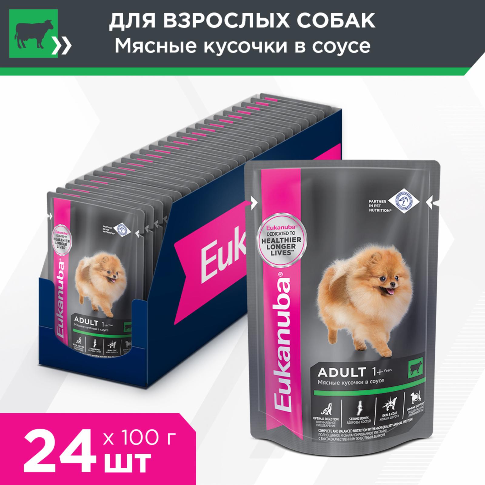 Eukanuba Упаковка 24шт для сайта Паучи для собак с говядиной в соусе (10151129) 12100010R0 2.040 кг 40466.1