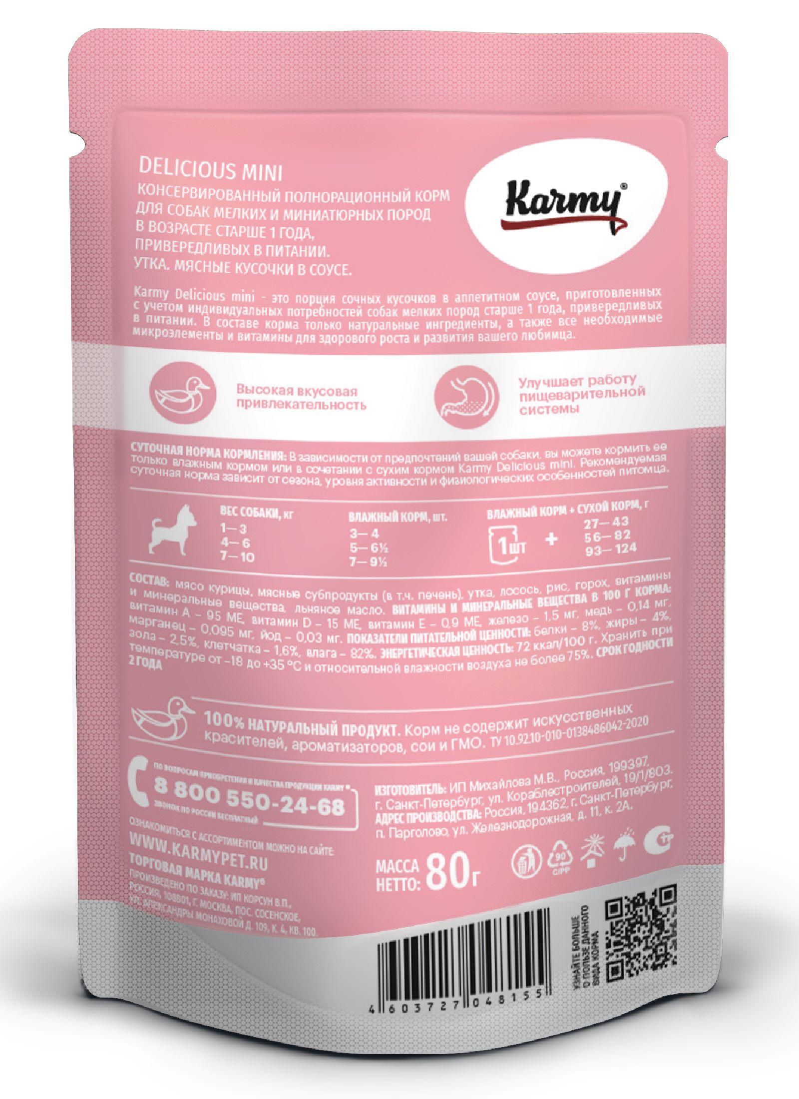Karmy Паучи для привередливых собак мелких пород утка в соусе УТ-00007925 0.080 кг 67470, 14600100428