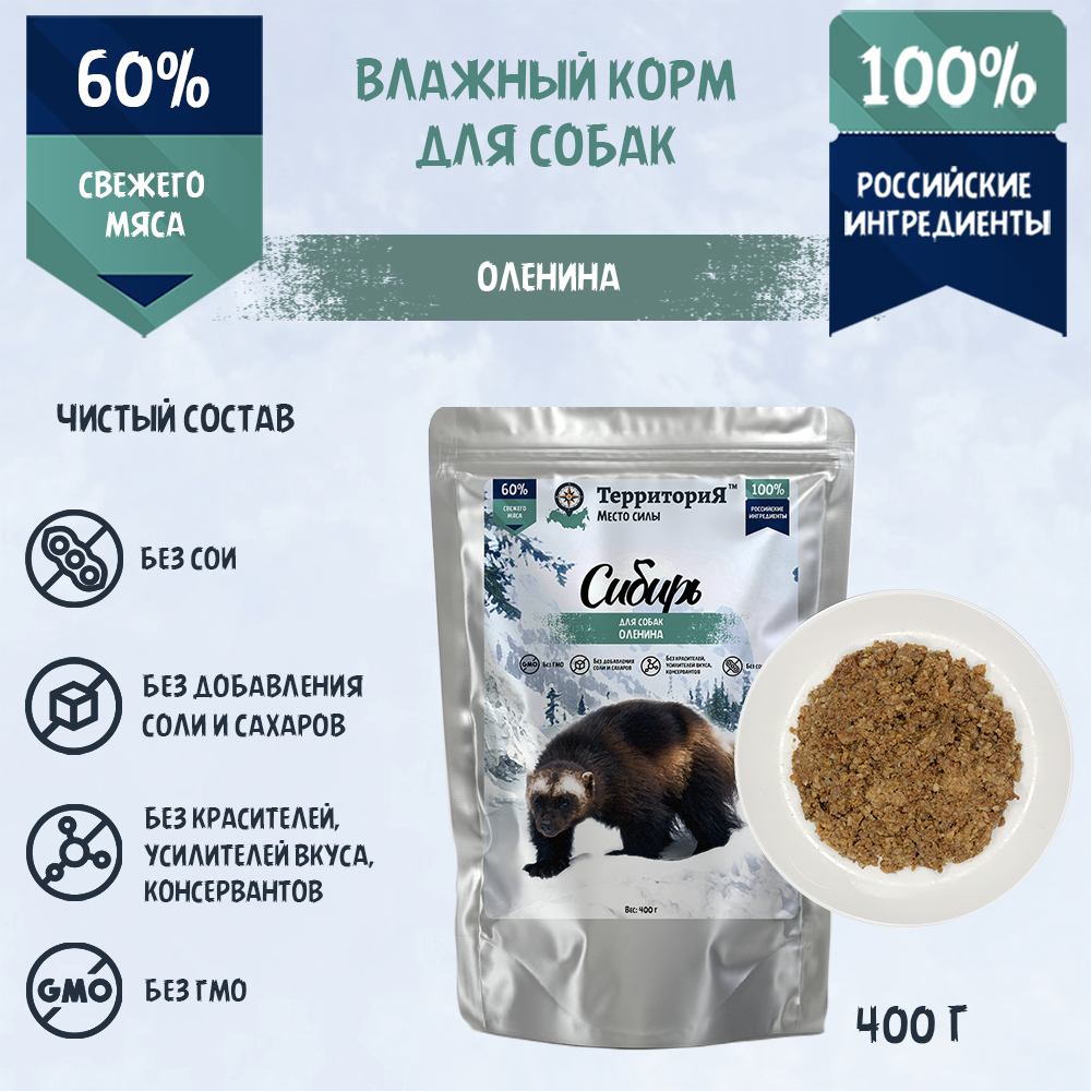 ТерриториЯ консервы Сибирь длЯ собак ву оленина 400 гр 1250 НОВИНКА , 