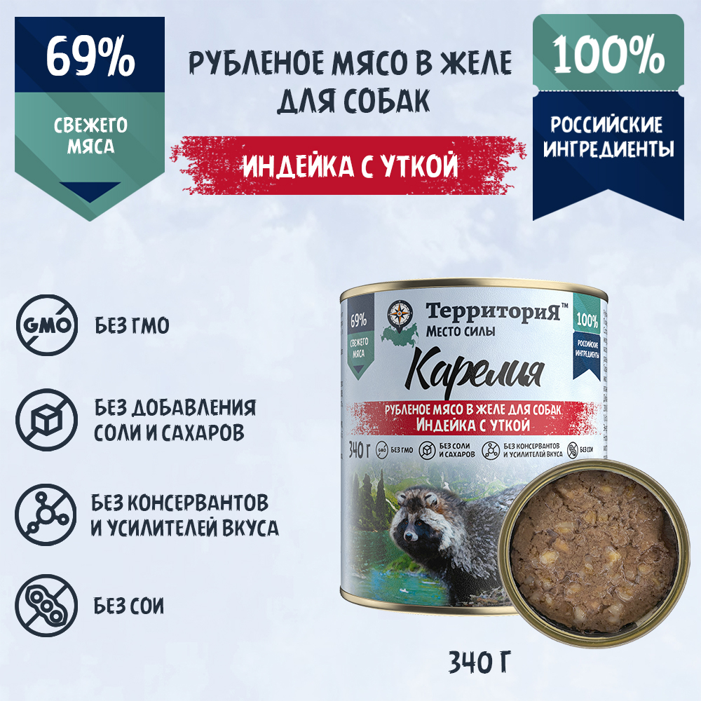 ТерриториЯ консервы Карелия длЯ собак рубленое мясо в желе индейка с уткой 340 гр 1794, 