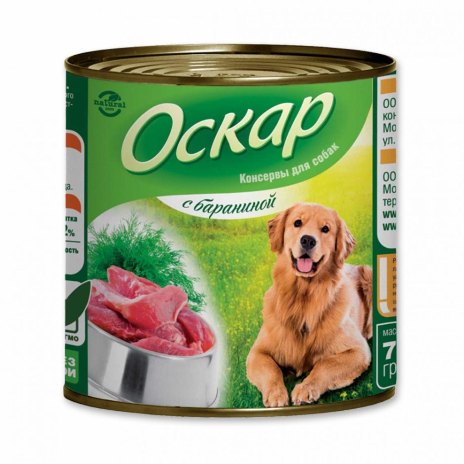 ОСКАР Консервы для собак с Бараниной 0,750 кг 42785