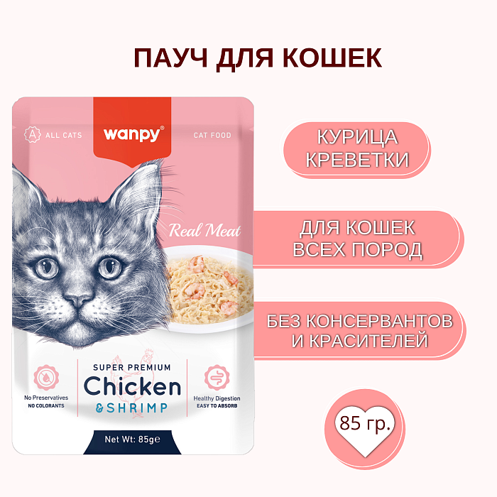 Wanpy Cat Пауч для кошек из курицы и креветок 85 г, RAC-03