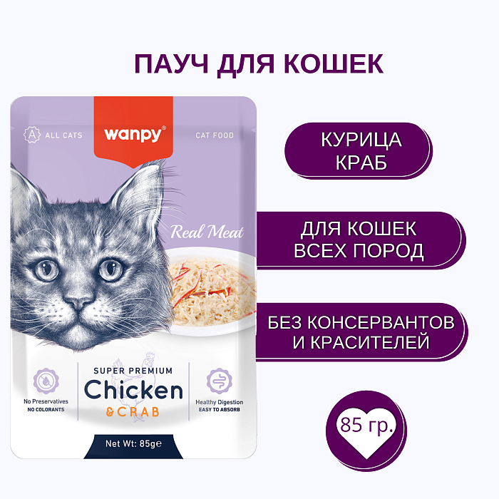 Wanpy Cat Пауч для кошек из курицы и краба 85 г, RAC-02