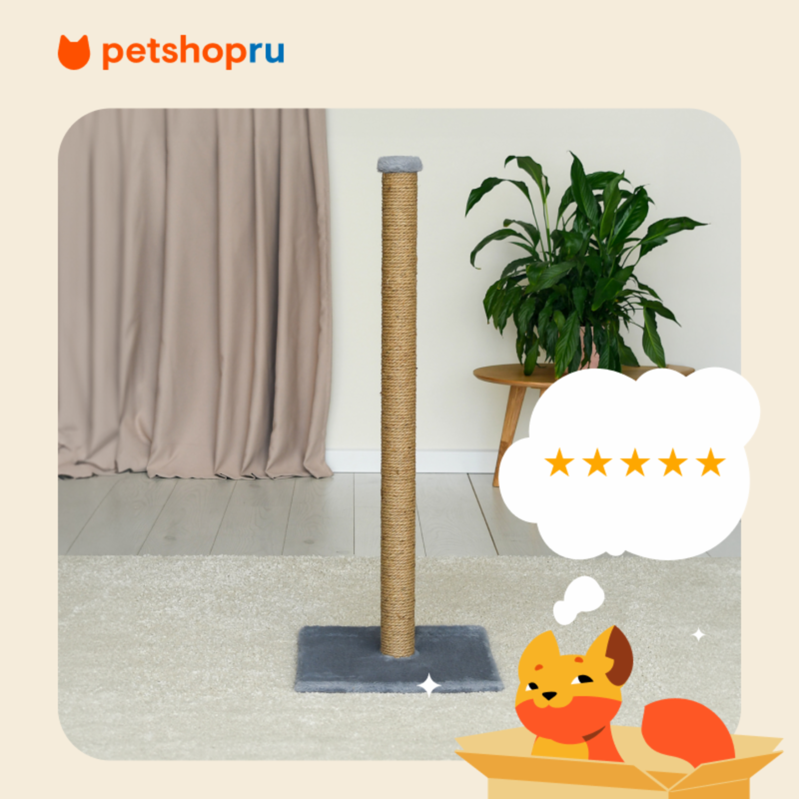 PETSHOP когтеточки Когтеточка-столбик Гулливер бежевая 40х40х100см 05пш21 3.300 кг 65769