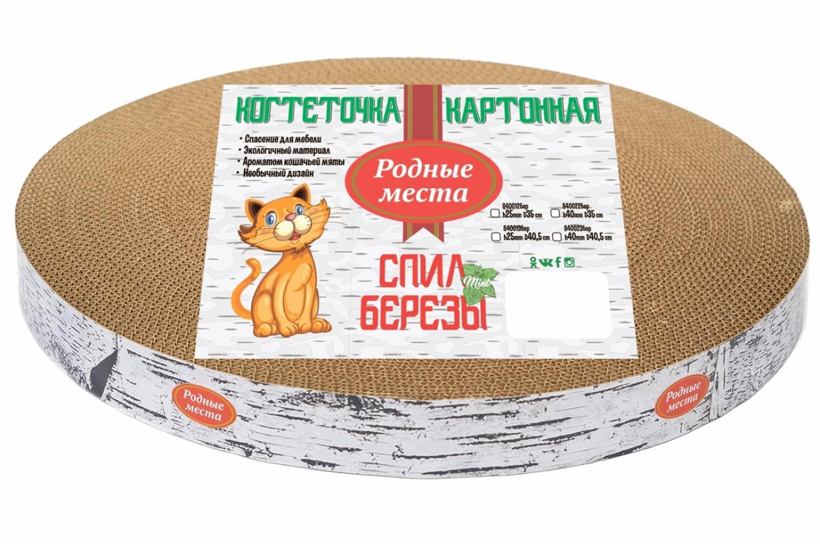 Родные места Пень берёзовый H 4 см D 40,5 см когтеточка большая гофрокартон с пропиткой кошачьей мят 80752 0,460 кг 61645, 61645, 15900100100857