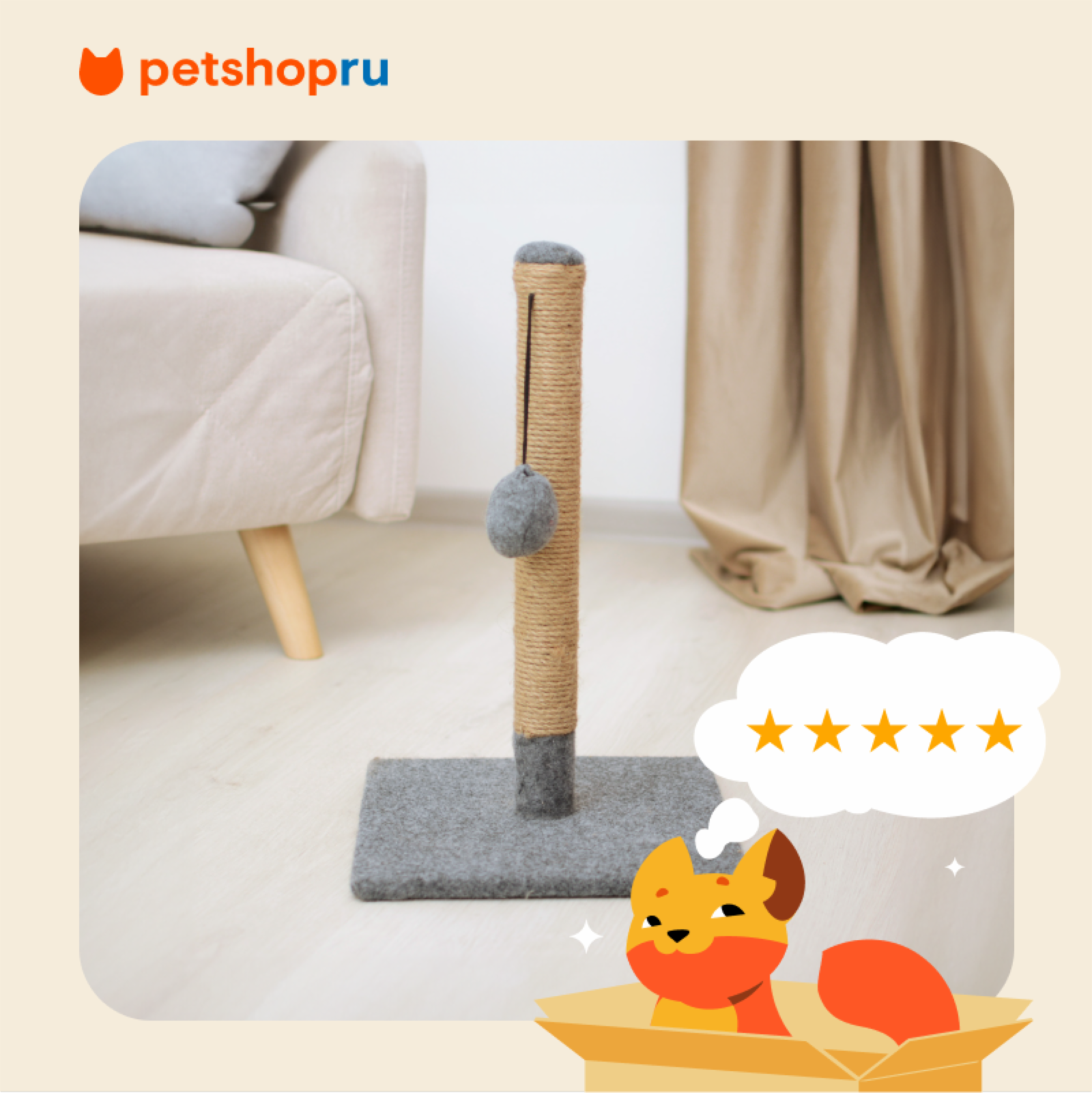 PETSHOP когтеточки Когтеточка-столбик дымчатая с помпоном 30*30*50см джут,фетр 99ред99 8105ф-дым 0.970 кг 64587