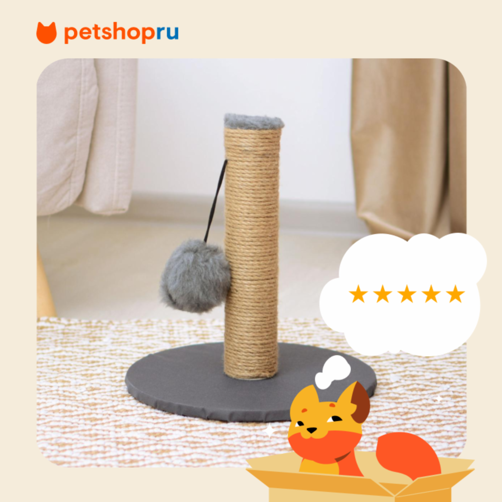 PETSHOP когтеточки Когтеточка-столбик серая с помпоном 29*29*32см джут ткань рогожка 99ред99 я81985сер 0.780 кг 64585